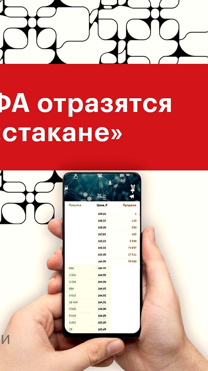 Московская биржа планирует создать биржевой стакан ЦФА для организации вторичного рынка