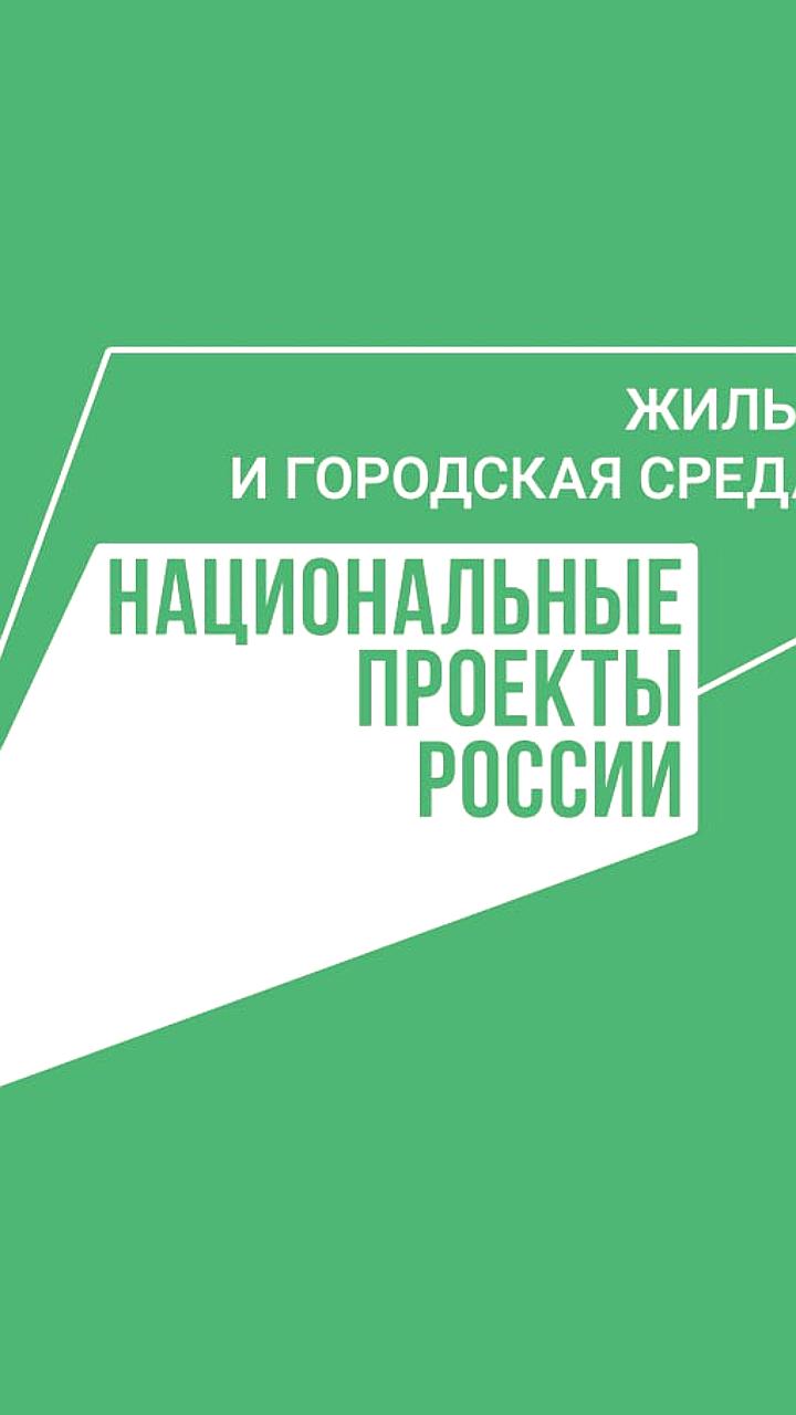 Расселение граждан из аварийного жилья в России: достигнуты важные результаты и запланированы новые этапы