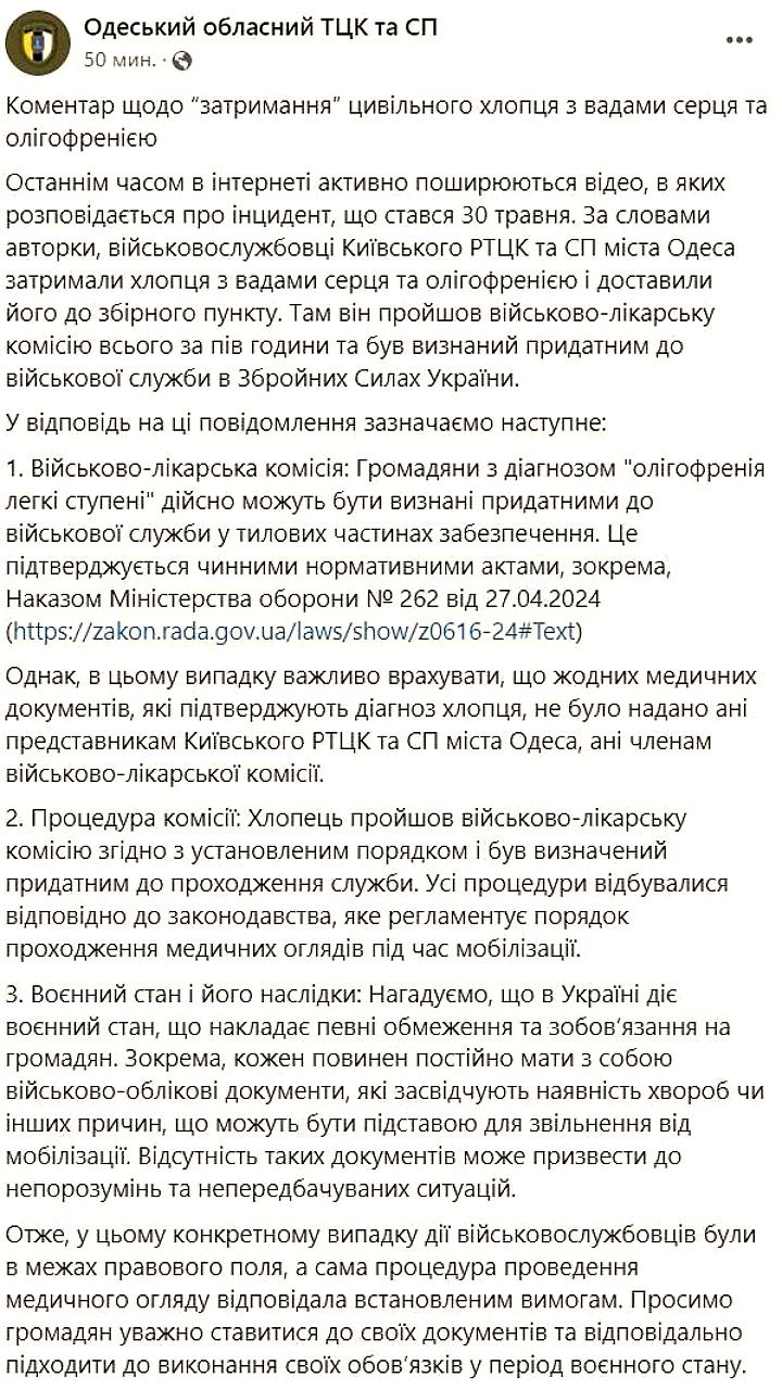 В Одессе признали годным к военной службе мужчину с диагнозом олигофрения