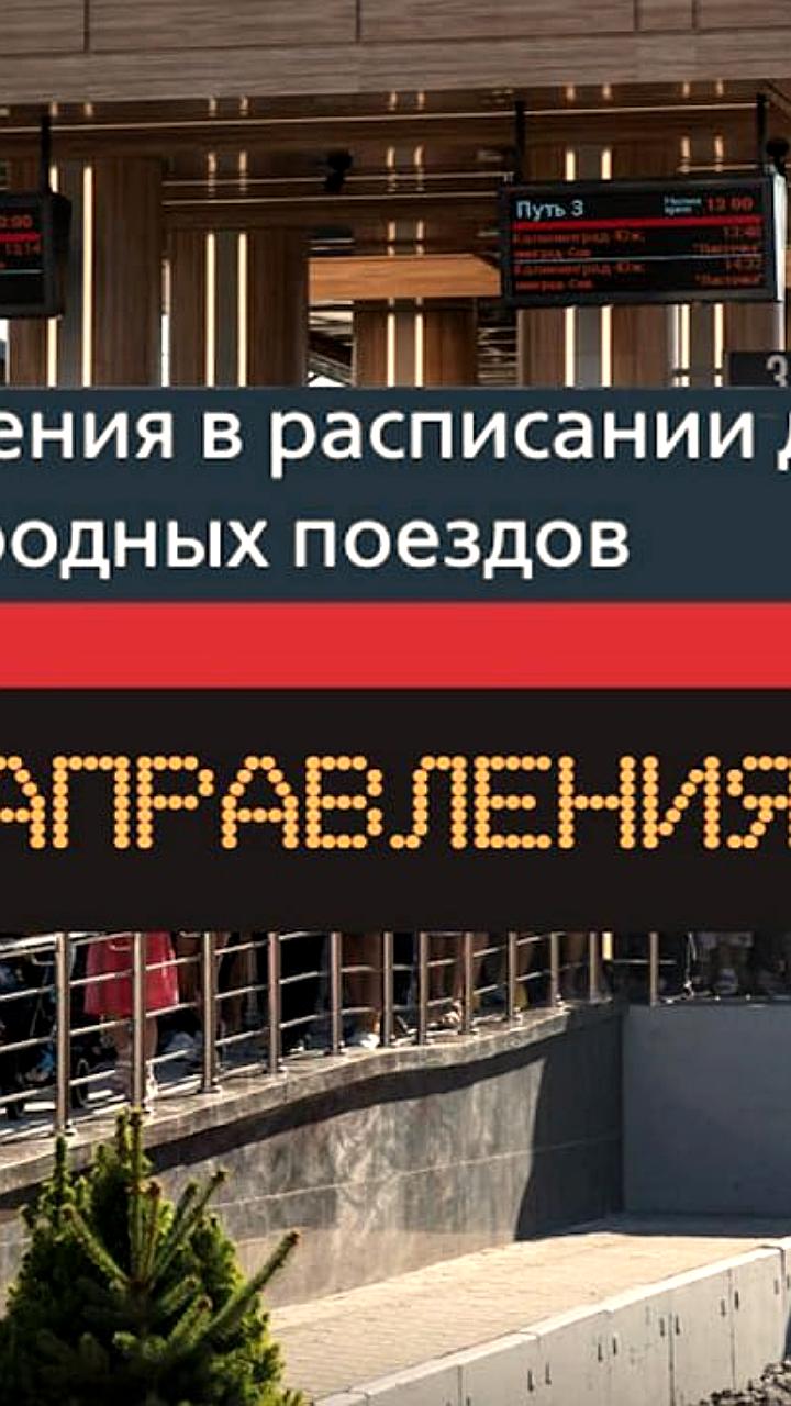Дополнительные рейсы транспорта в Калининградской области к выходным и праздничным дням