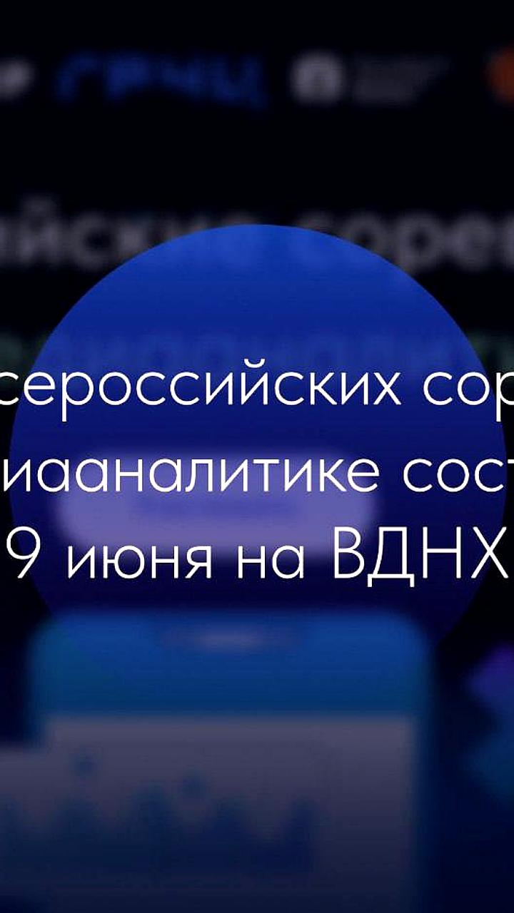 Финал медиахакатона на ВДНХ: 16 команд соревнуются за победу