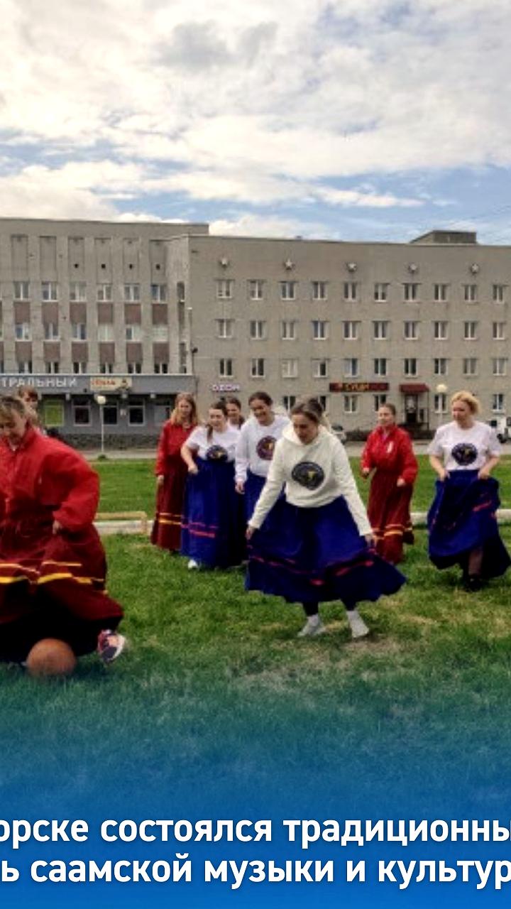 Фестиваль саамской музыки и культуры в Оленегорске