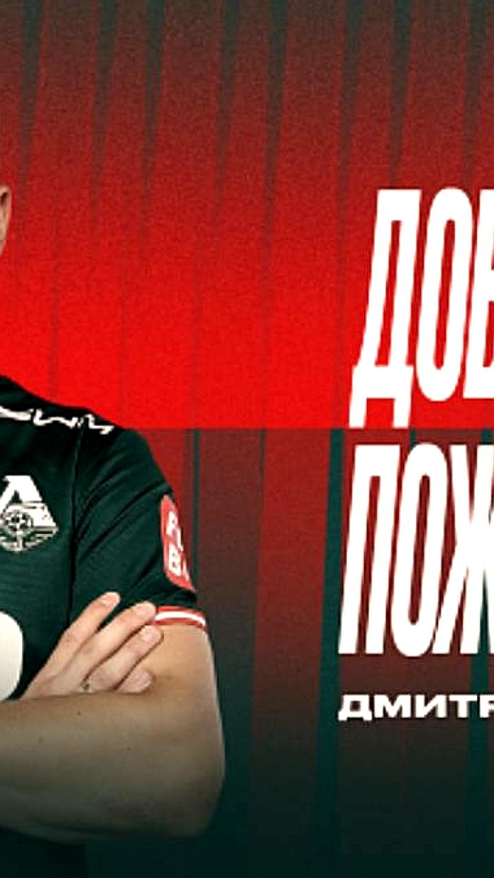 «Локомотив» подписал нападающего «Оренбурга» Дмитрия Воробьева