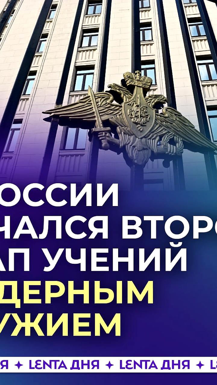 Россия и Белоруссия начали учения нестратегических ядерных сил