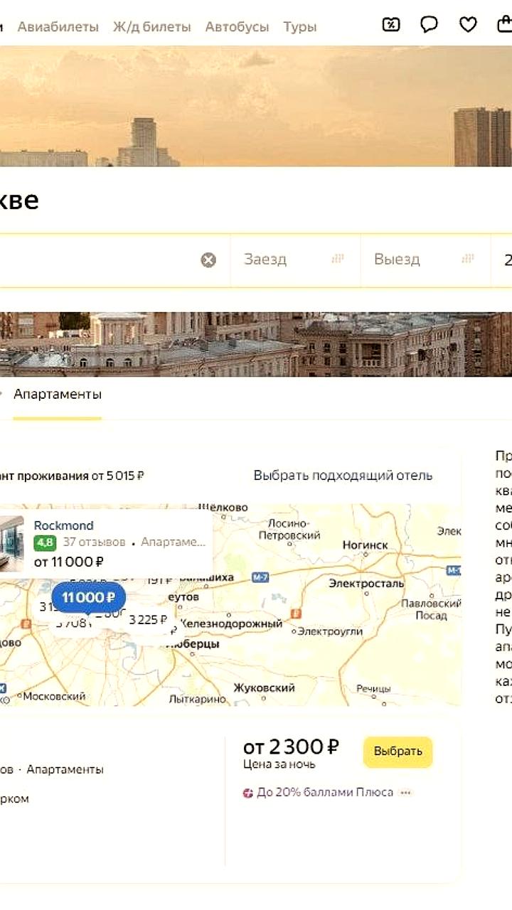 Яндекс Путешествия расширяют ассортимент: подключение апартаментов через RealtyCalendar