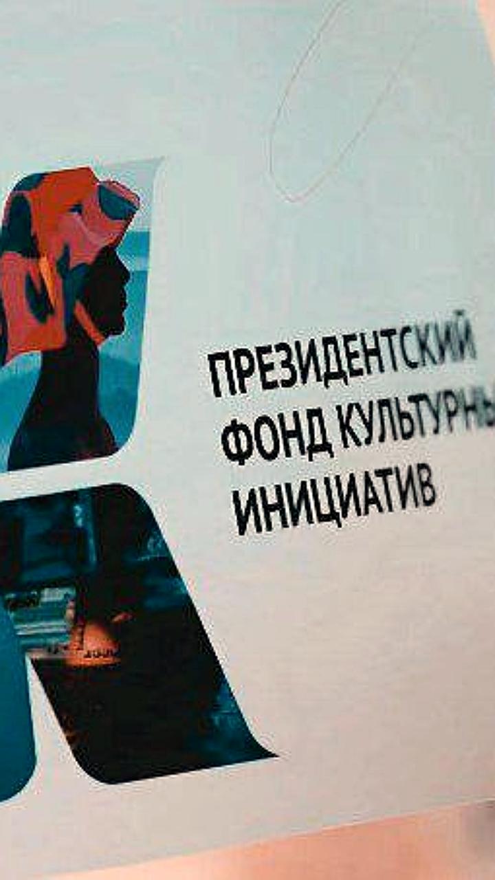 Президентский фонд выделяет 88 млн рублей на поддержку новых регионов