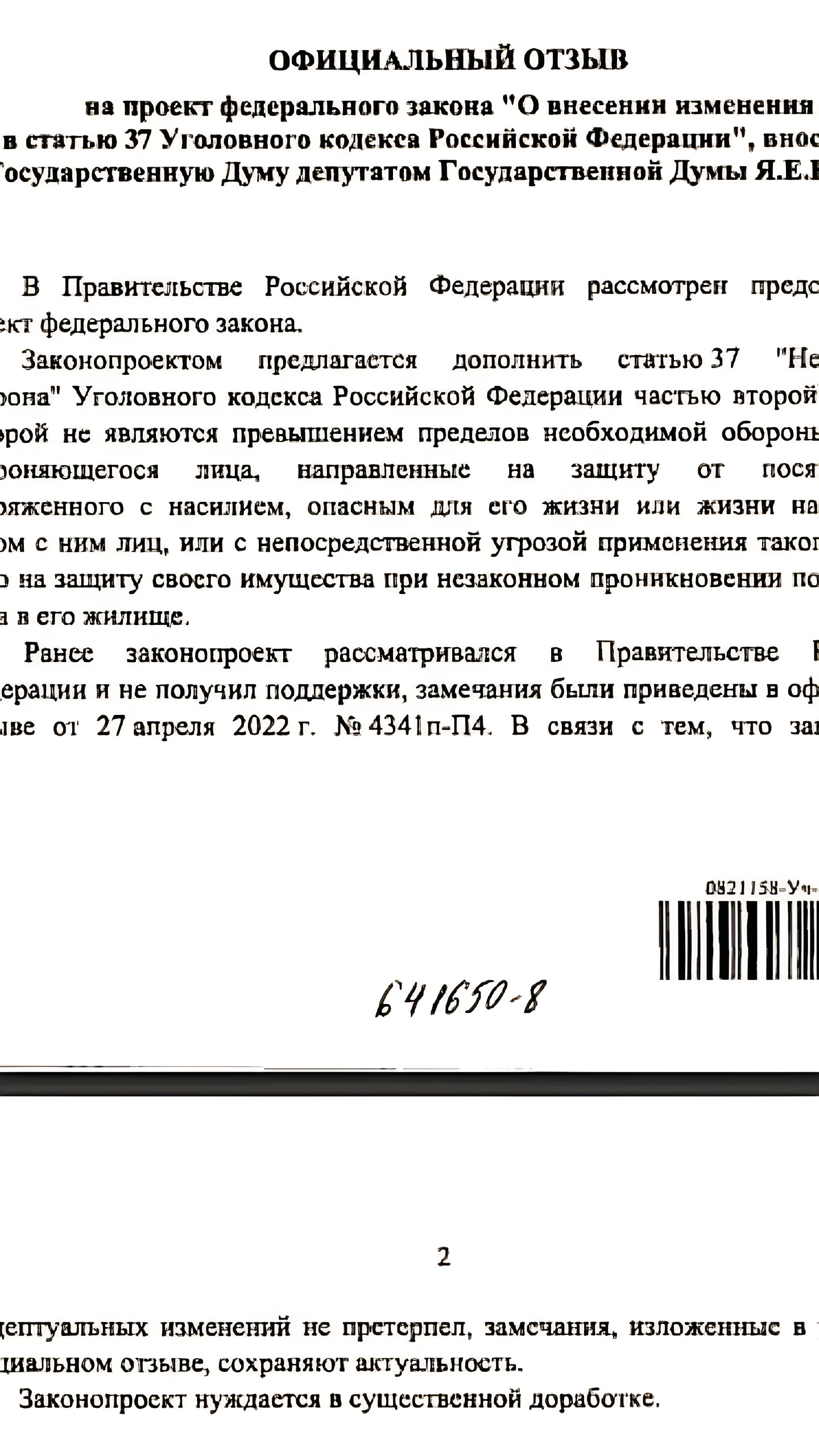 Кабмин призвал к доработке проекта о праве на превышение самообороны