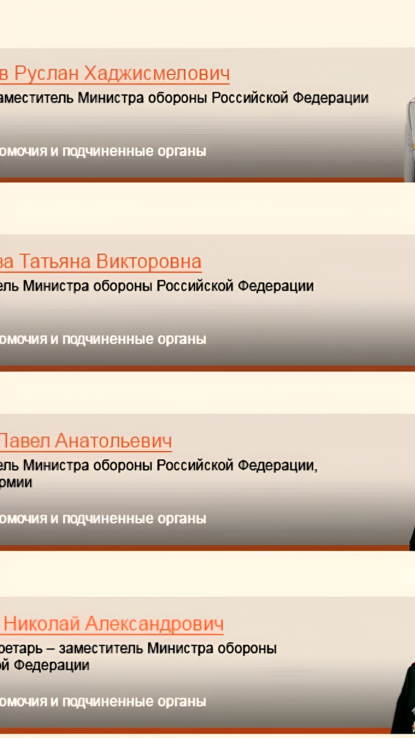 Новые назначения в команде Министра обороны