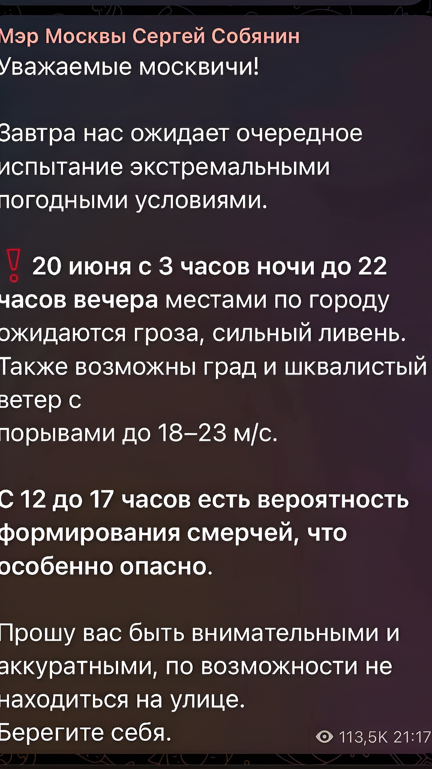 Собянин призвал москвичей оставаться дома из-за угрозы смерча