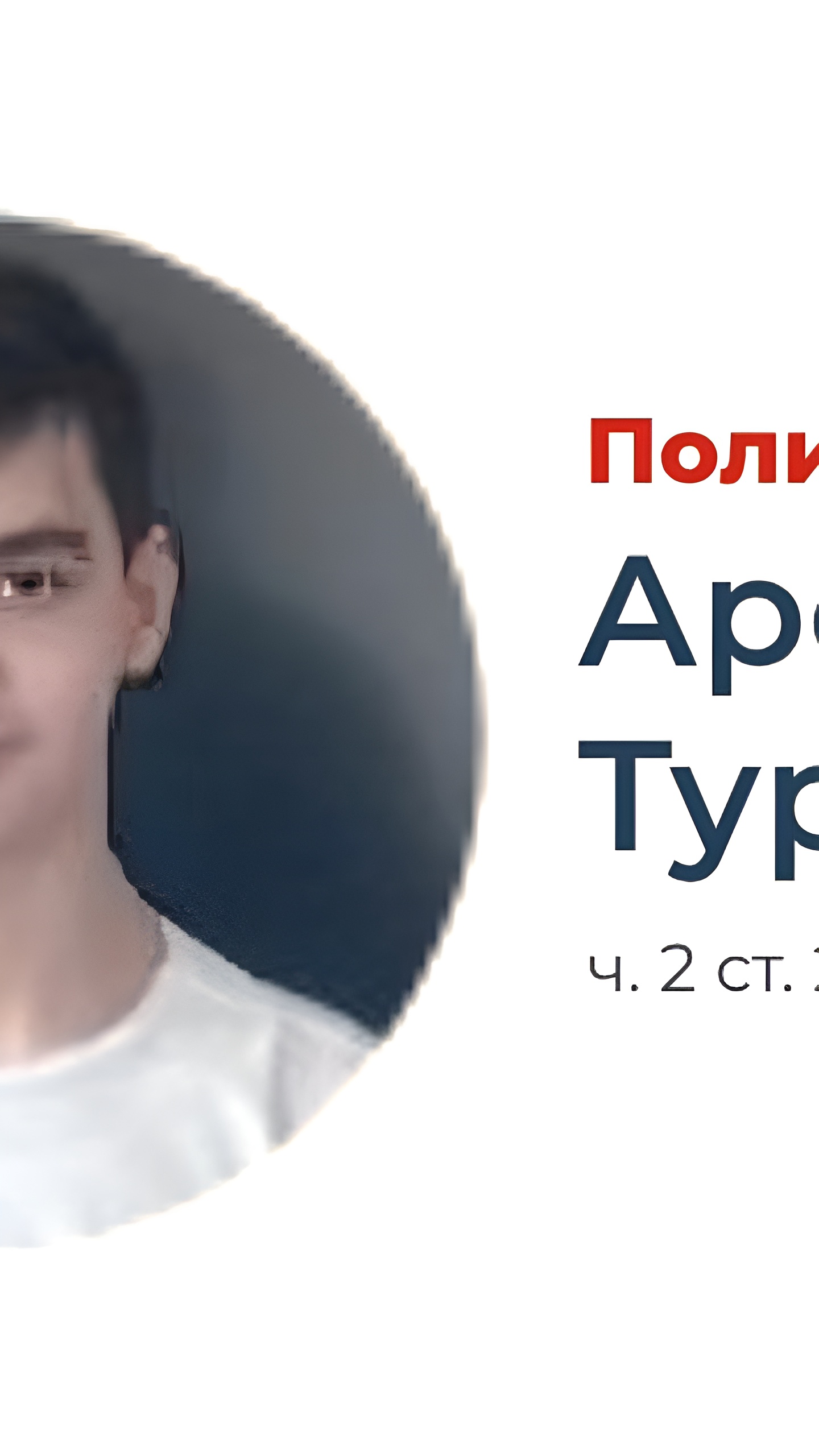 15-летнего школьника из Орловской области приговорили к 5 годам за участие в «Легионе Свобода России» и распространение листовок с критикой Путина