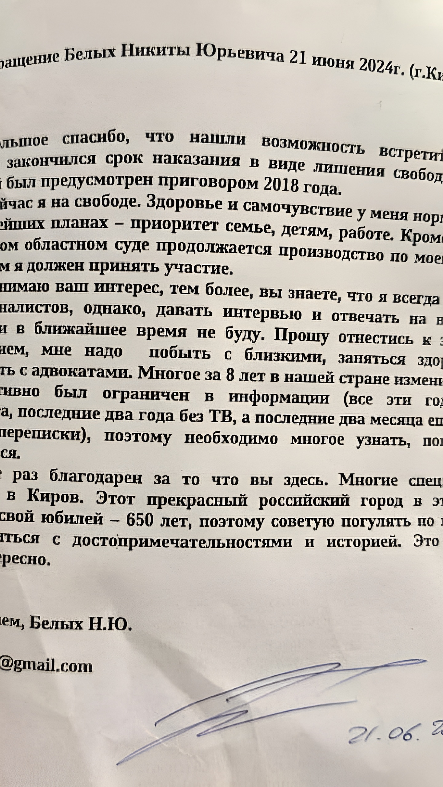 Никита Белых планирует заняться семьей и здоровьем после освобождения из колонии