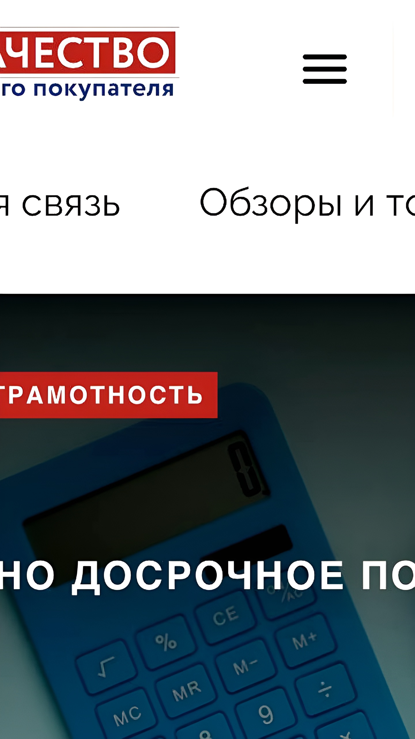 Роскачество призвало россиян не гасить кредиты досрочно
