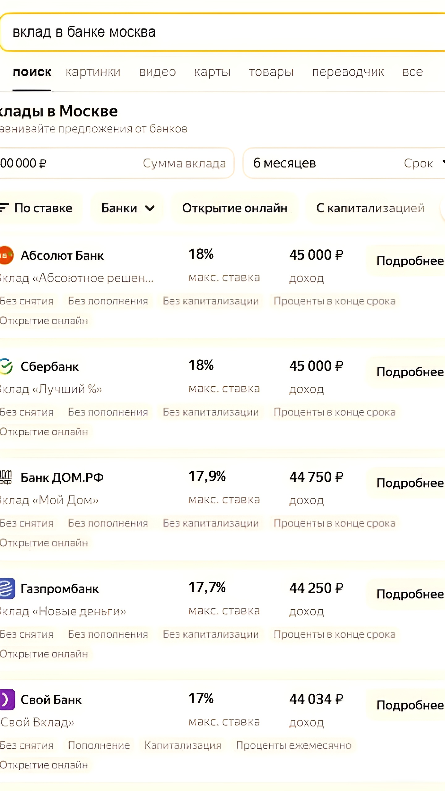 Средняя ставка по депозитам в крупнейших банках России достигла 17-18%