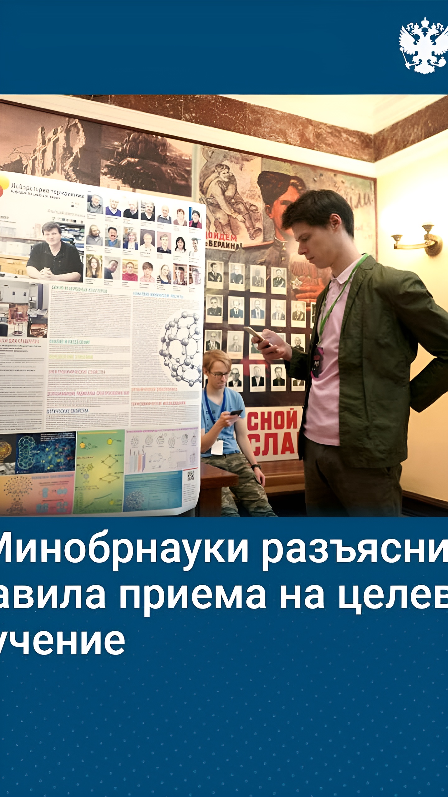 Минобрнауки России разъяснило работодателям условия договоров о целевом обучении