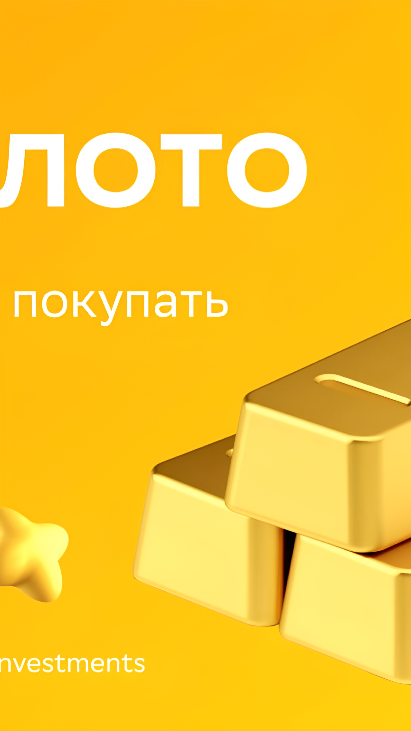 Золото продолжает расти: прогнозы и рекомендации