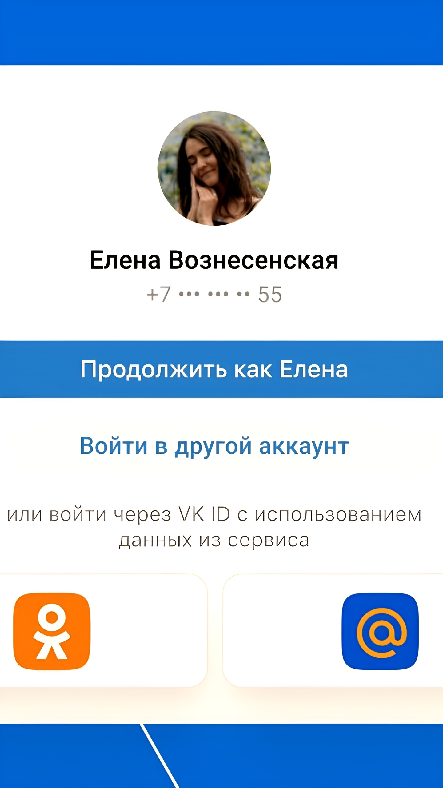 VK запустила единый сервис авторизации VK ID для бизнеса и разработчиков