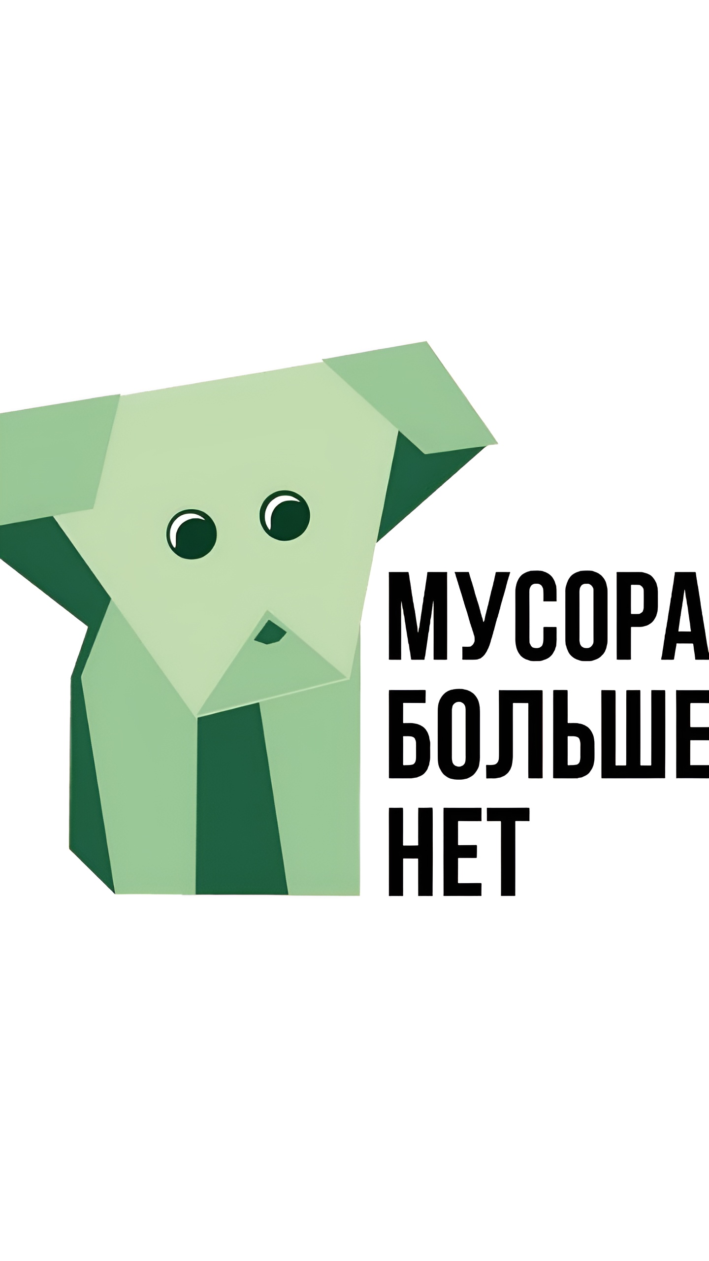 Экологические акции по раздельному сбору отходов в Барнауле