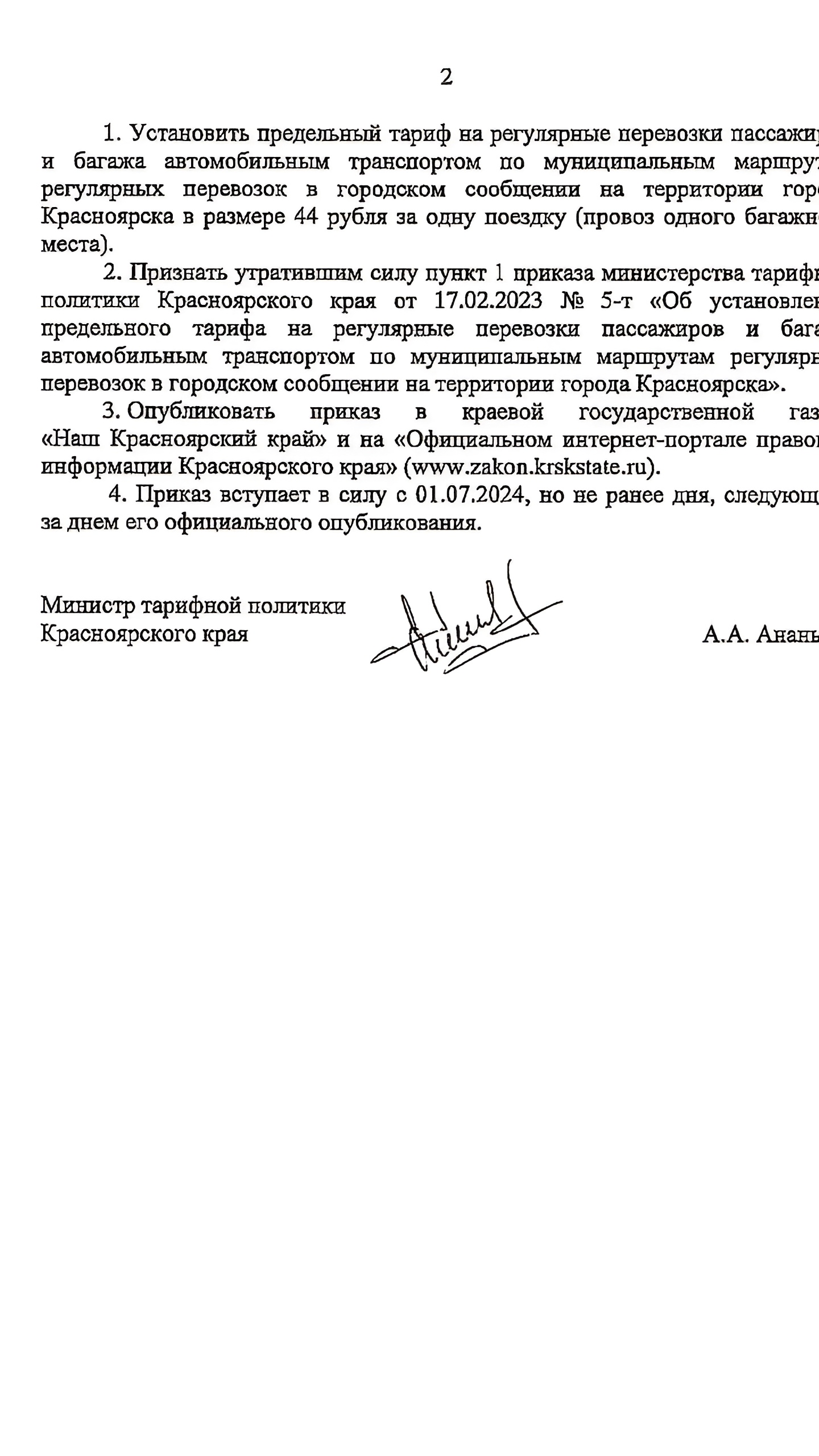 Повышение тарифов на проезд в общественном транспорте в Красноярске