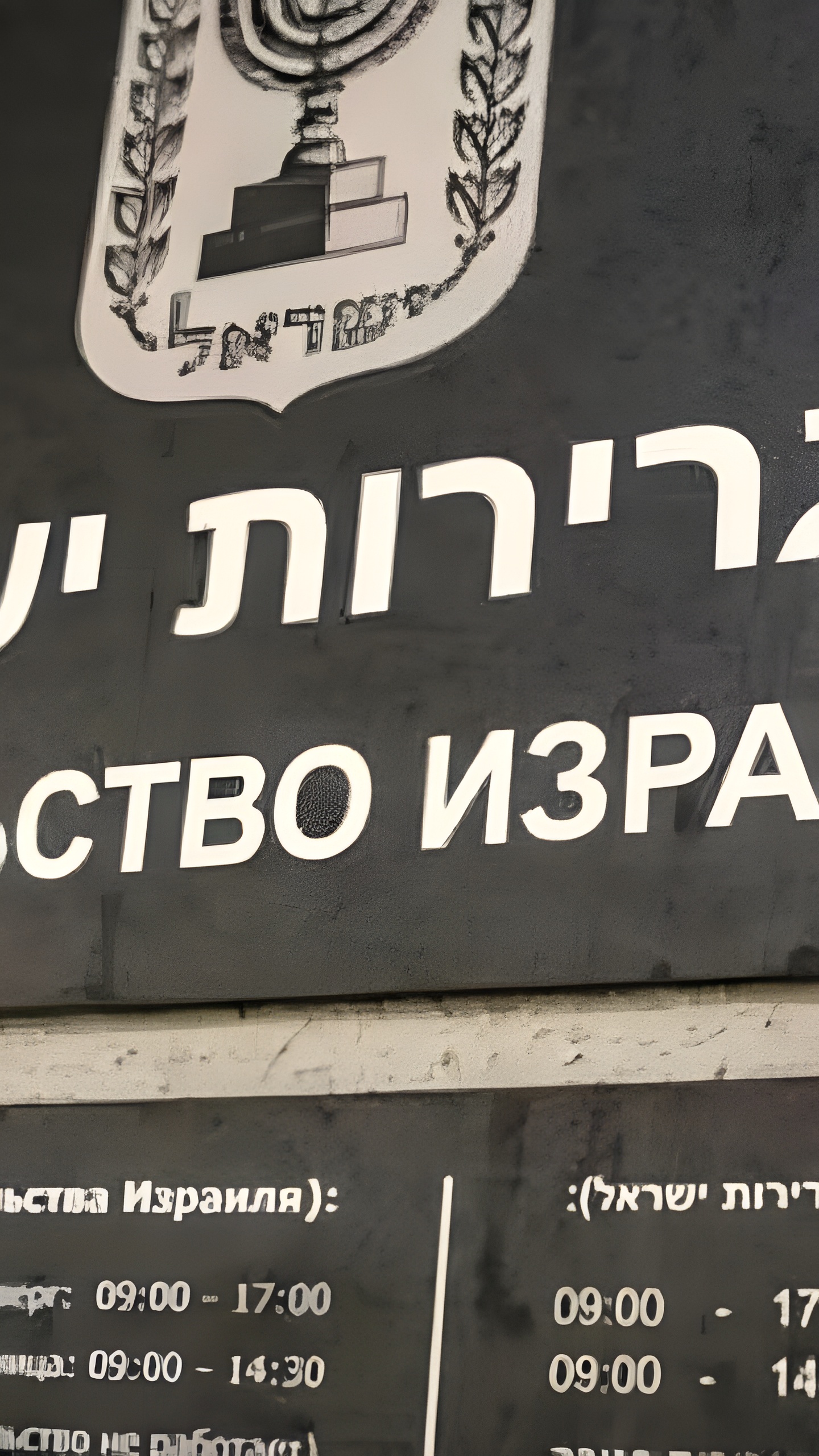 Нападение на посольство Израиля в Сербии