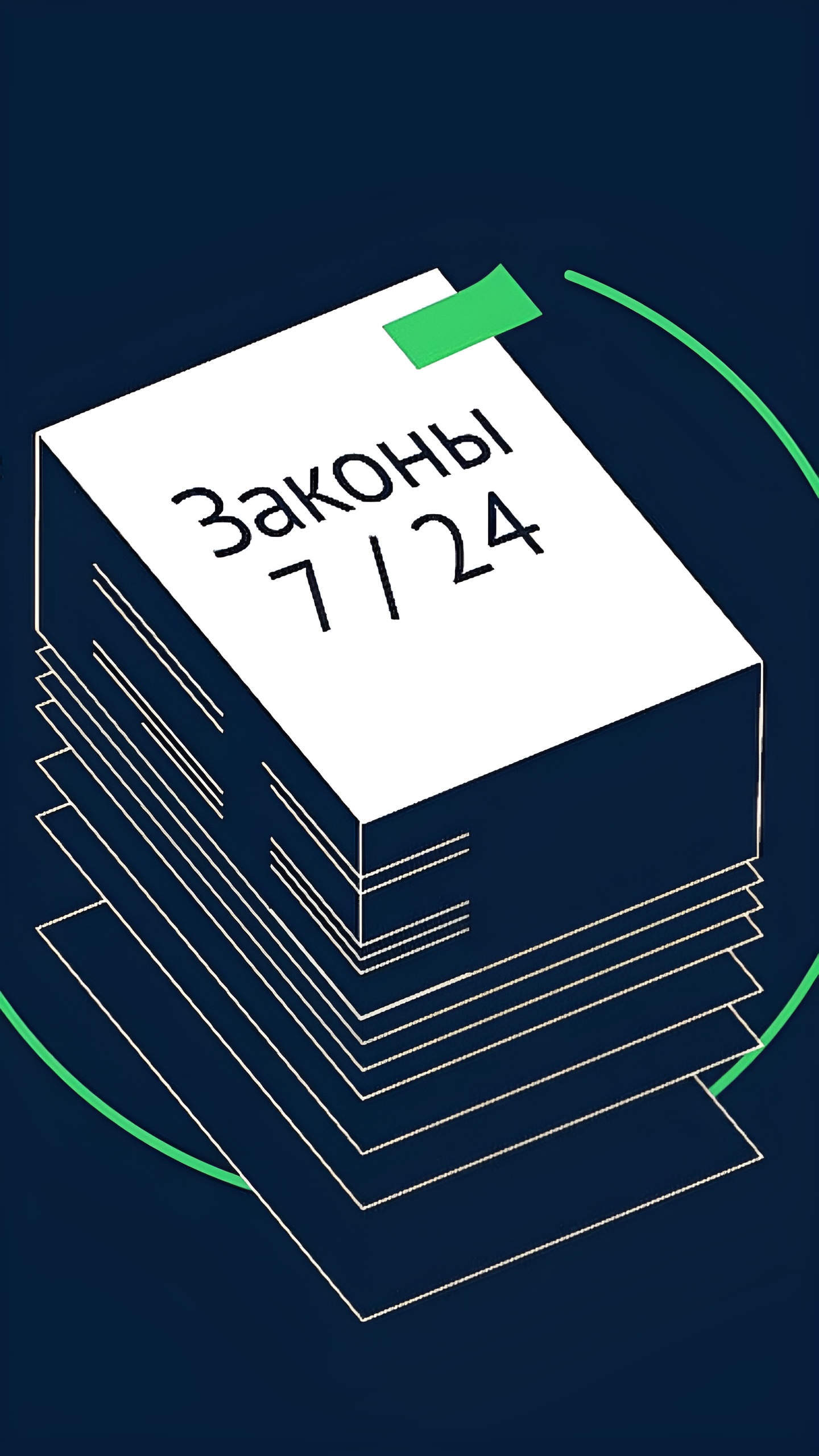 Июль 2024: новые законы и изменения в России