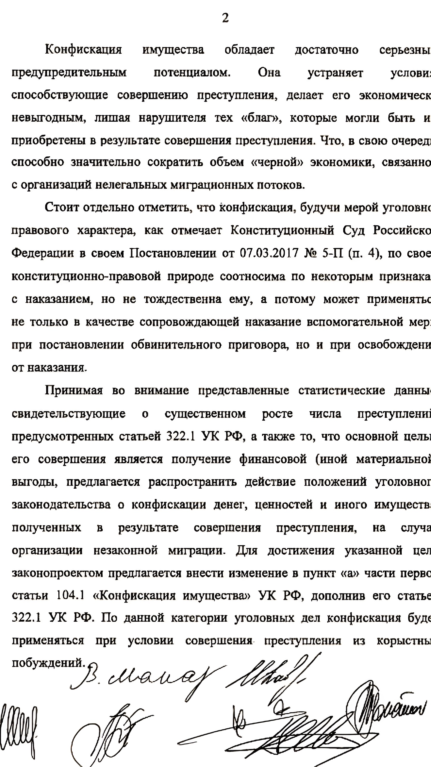 В Госдуму внесен законопроект о конфискации имущества за организацию незаконной миграции
