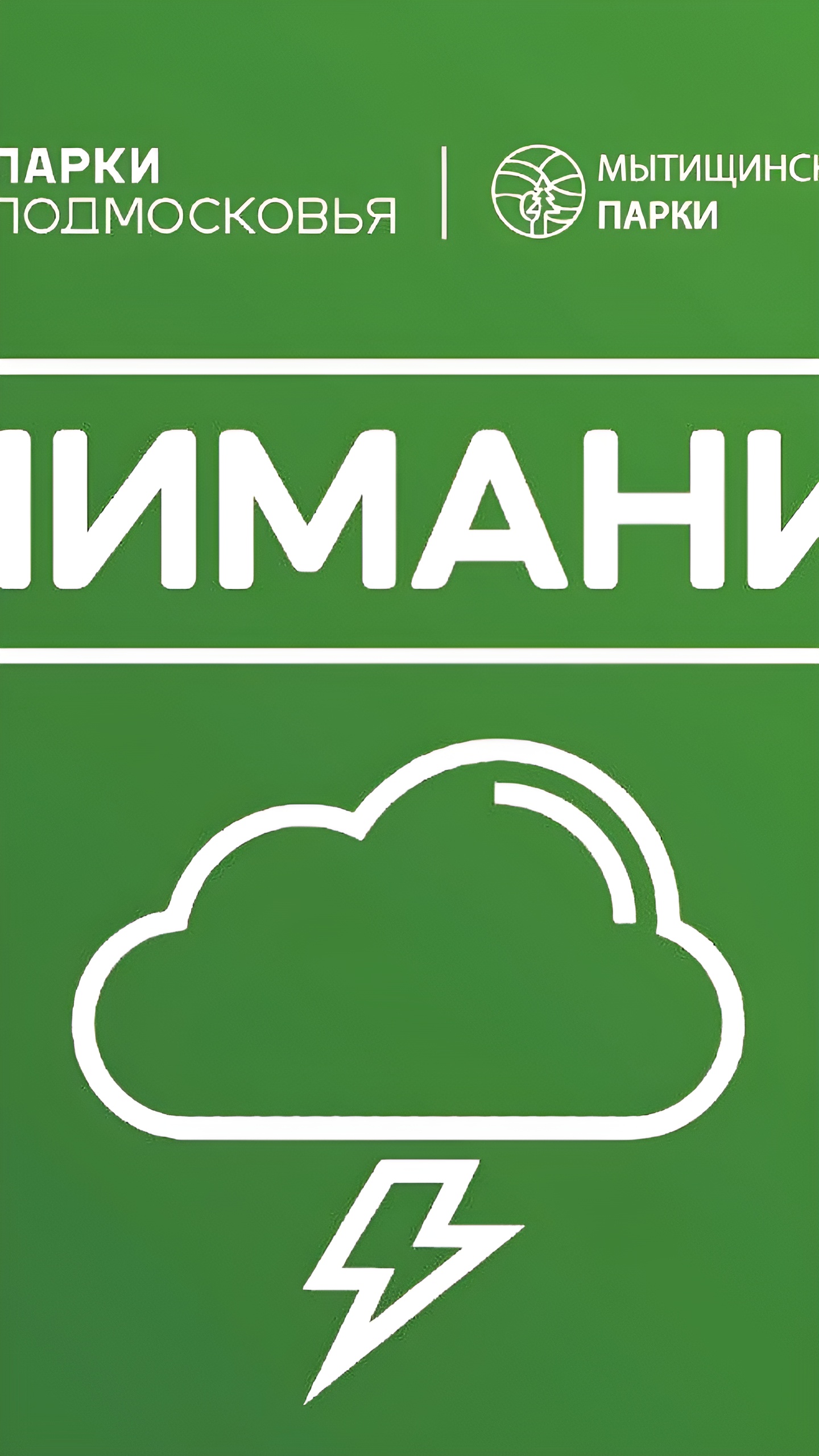 Ожидается ухудшение погоды в Подмосковье 5 июля