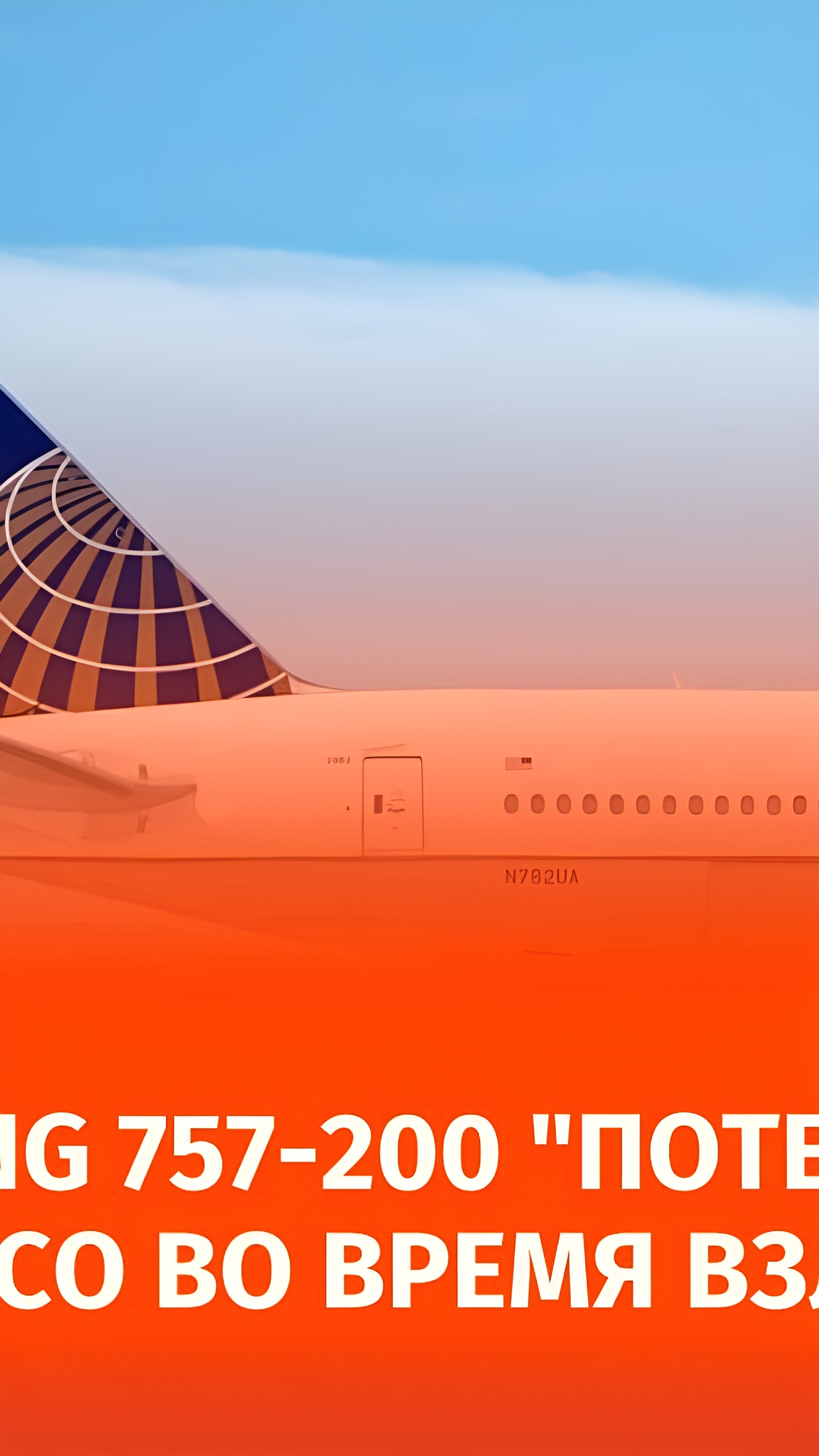 Boeing 757 United Airlines потерял колесо при взлёте из Лос-Анджелеса