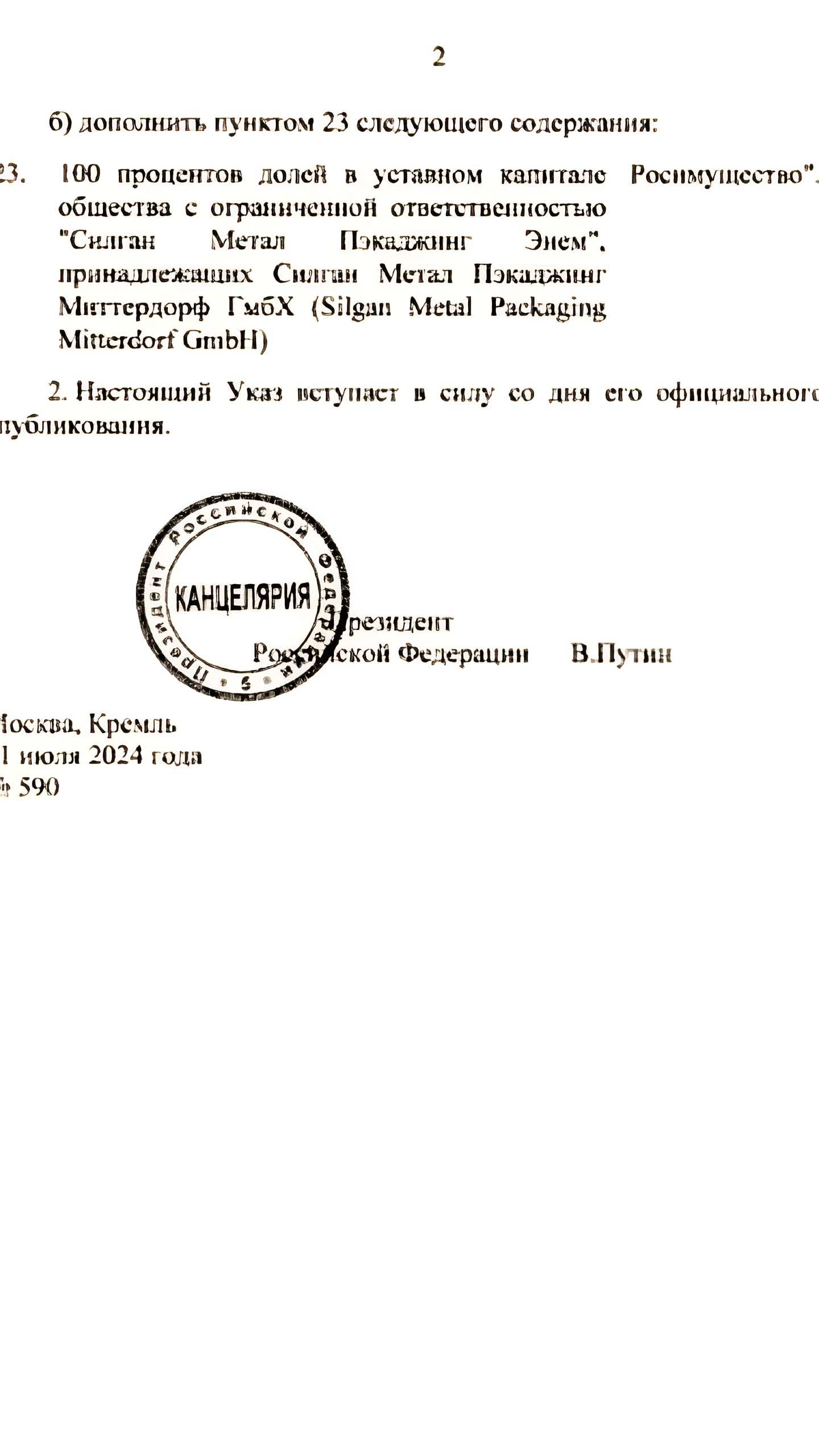 Владимир Путин передал во временное управление активы австрийской компании Silgan Holdings