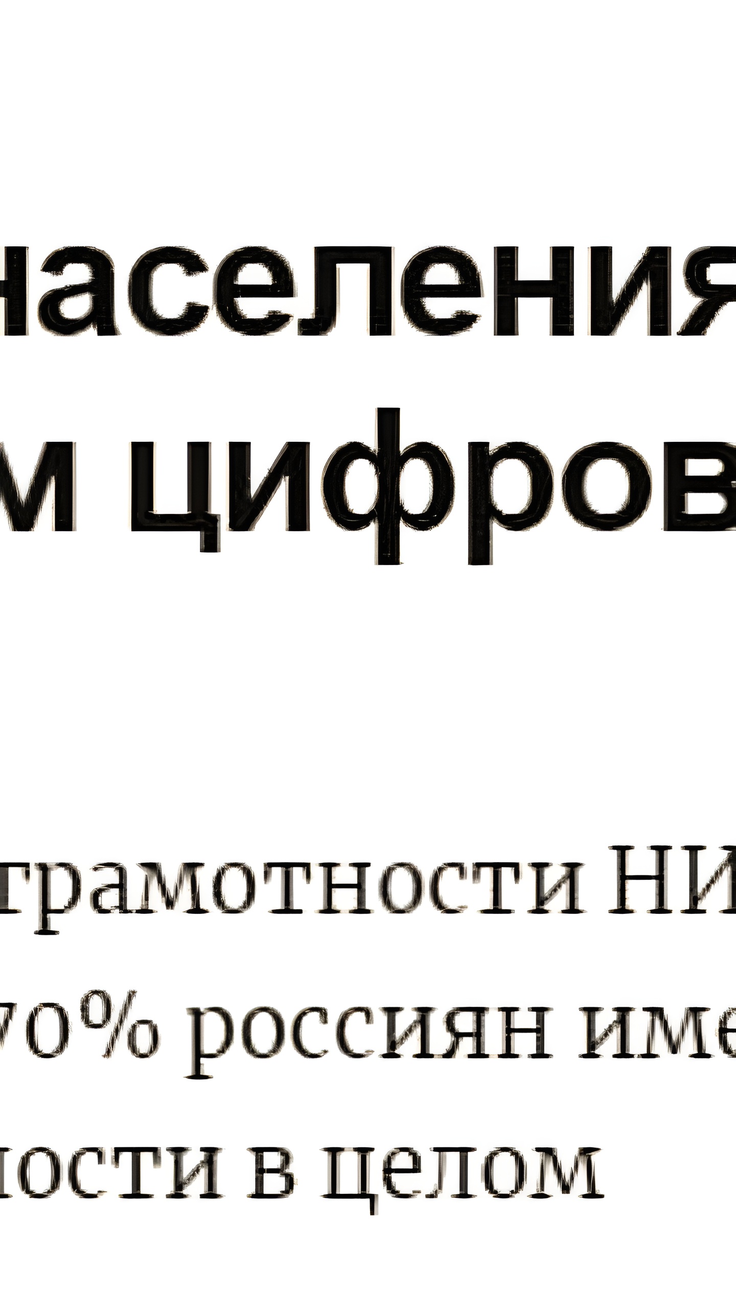В России высокий уровень цифровой финансовой грамотности