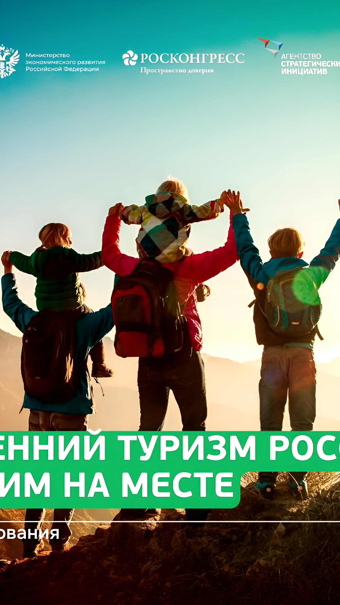 Результаты исследования внутреннего туризма в России: новые тренды и предпочтения