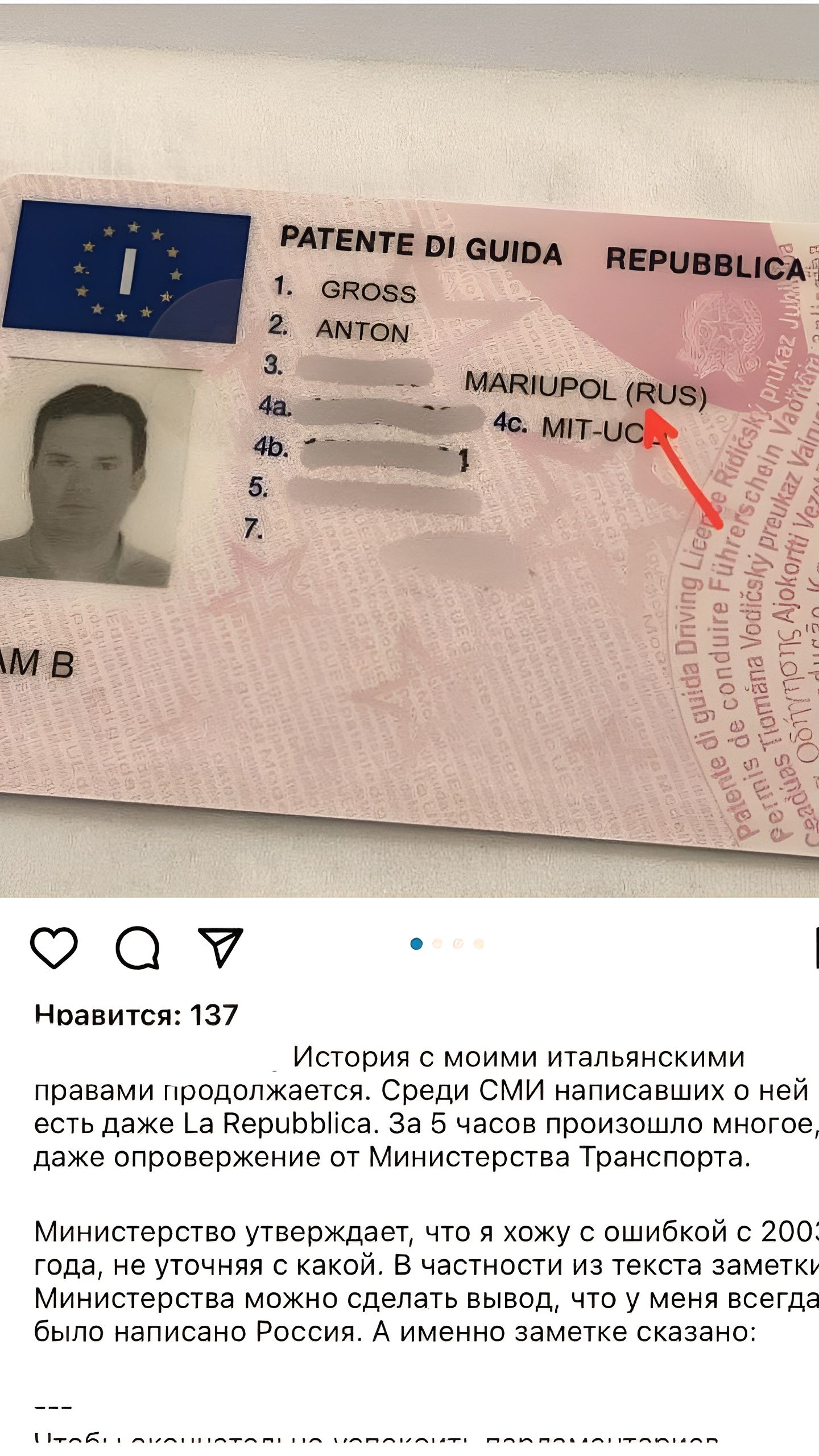 Скандал в Инстаграм: минтранс Италии выдал права с ошибкой украинцу