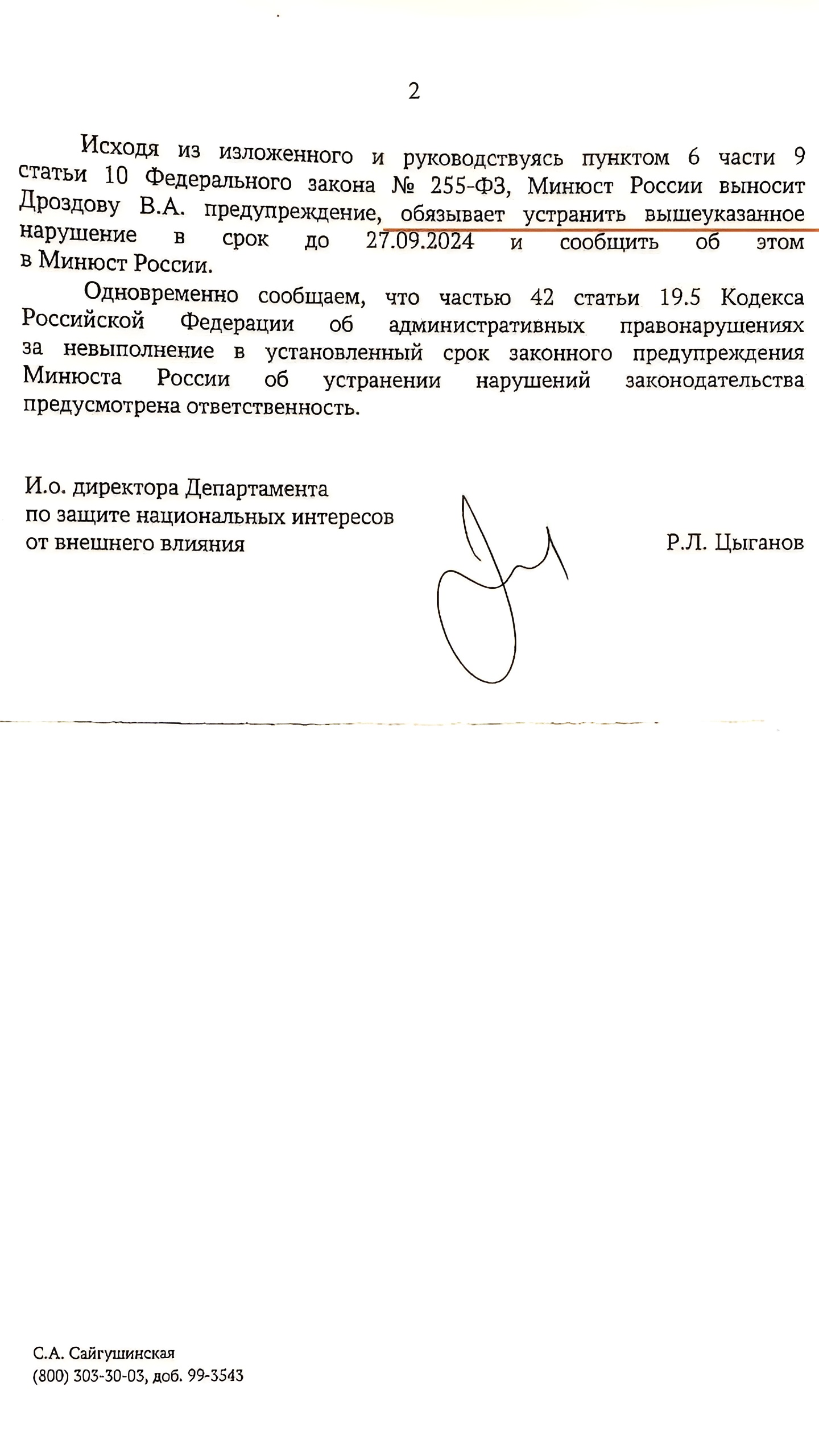 Минюст РФ предупреждает за репосты материалов «иноагентов»