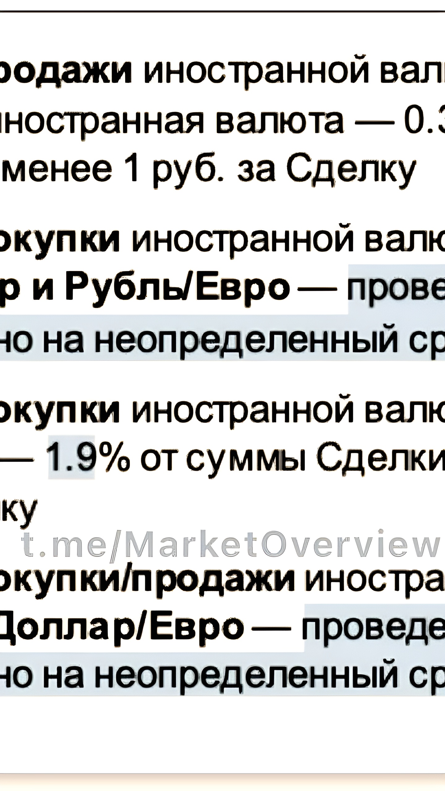 Райффайзен Инвестиции повышают комиссию на покупку юаней