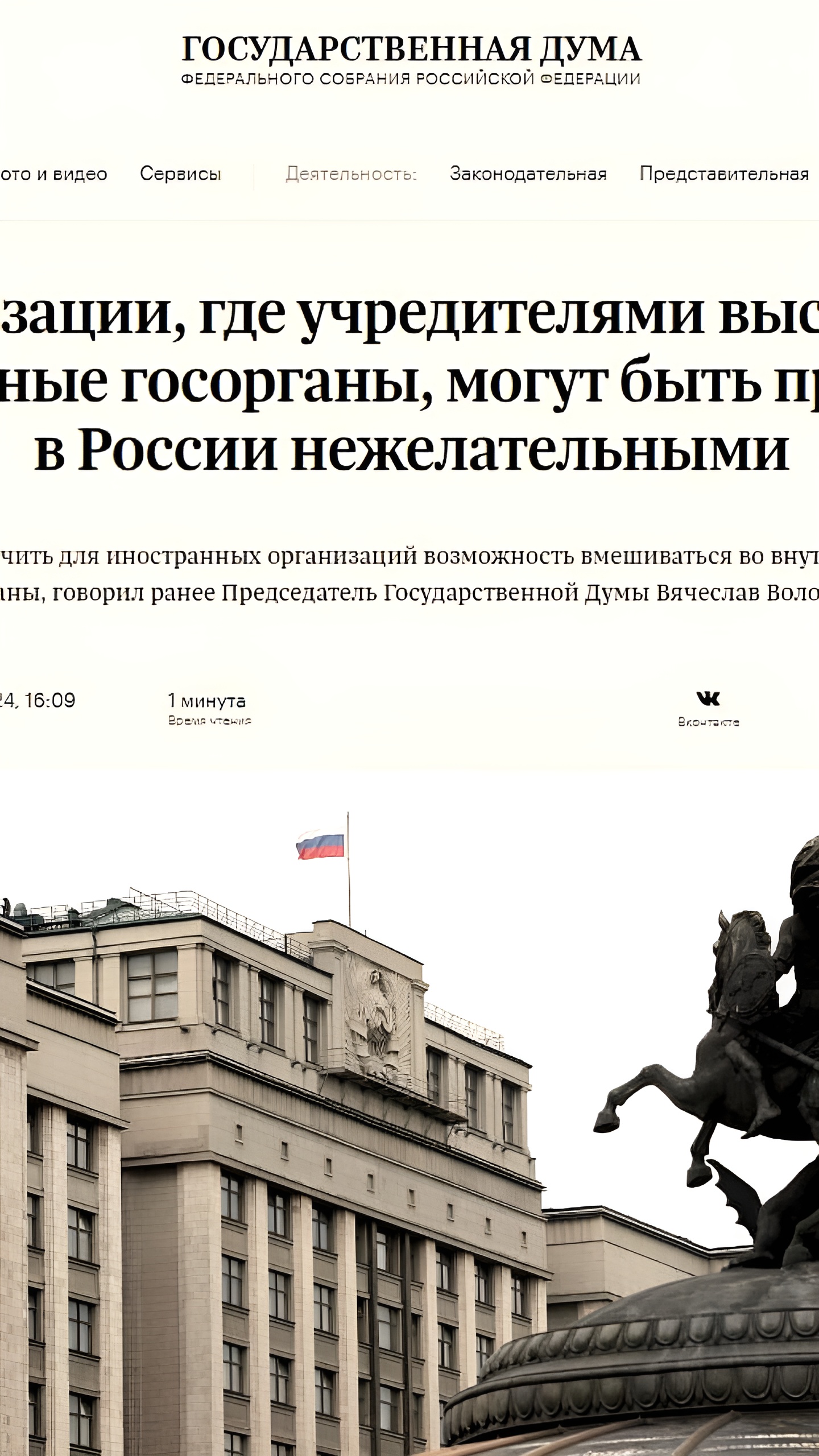 Госдума ввела уголовное наказание за участие в нежелательных иностранных организациях