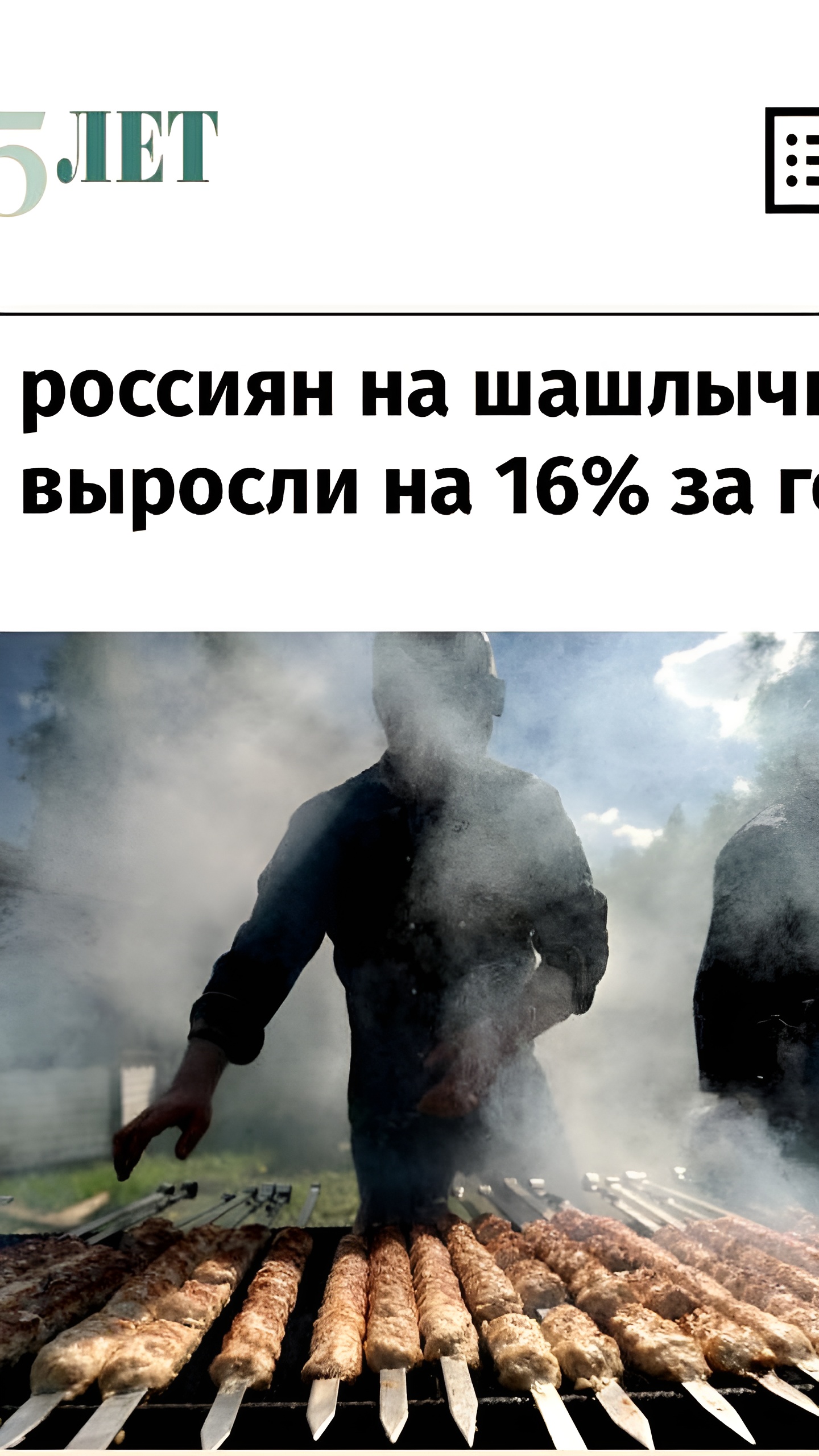 Средний чек на шашлычный набор увеличился на 16% до 3381 рублей