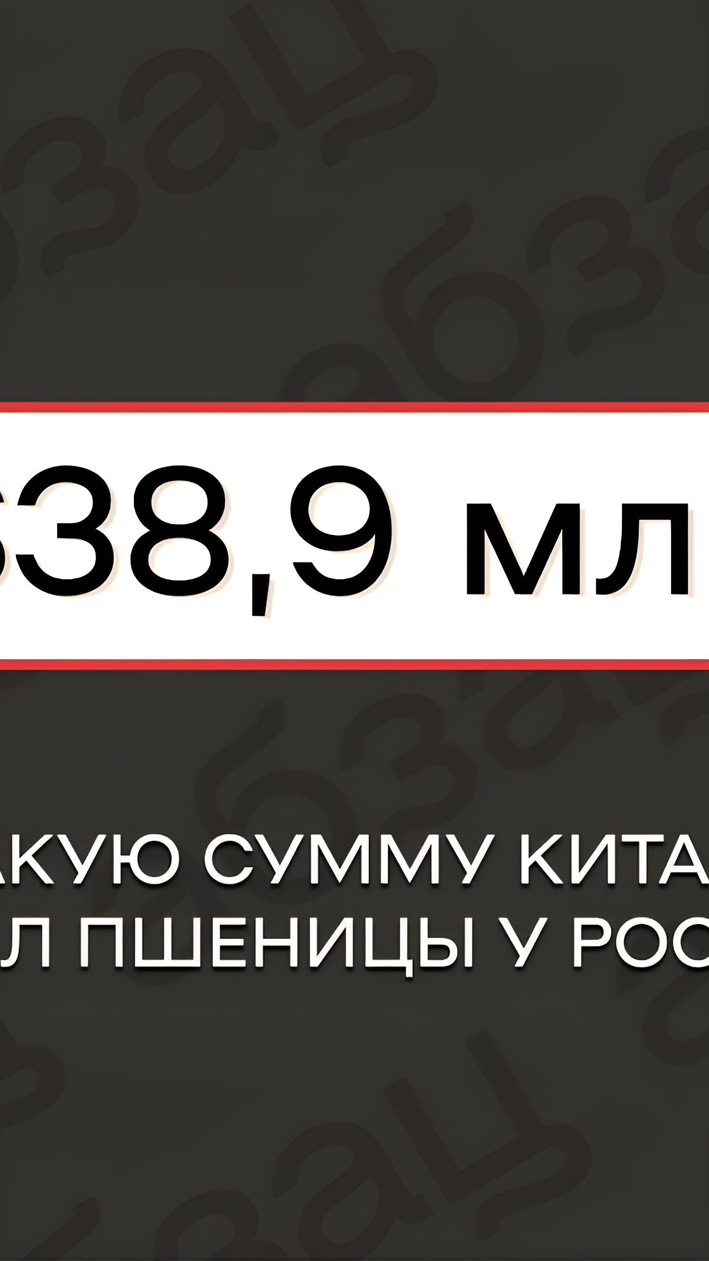 Китай увеличивает импорт пшеницы из России, но сокращает закупки мяса птицы