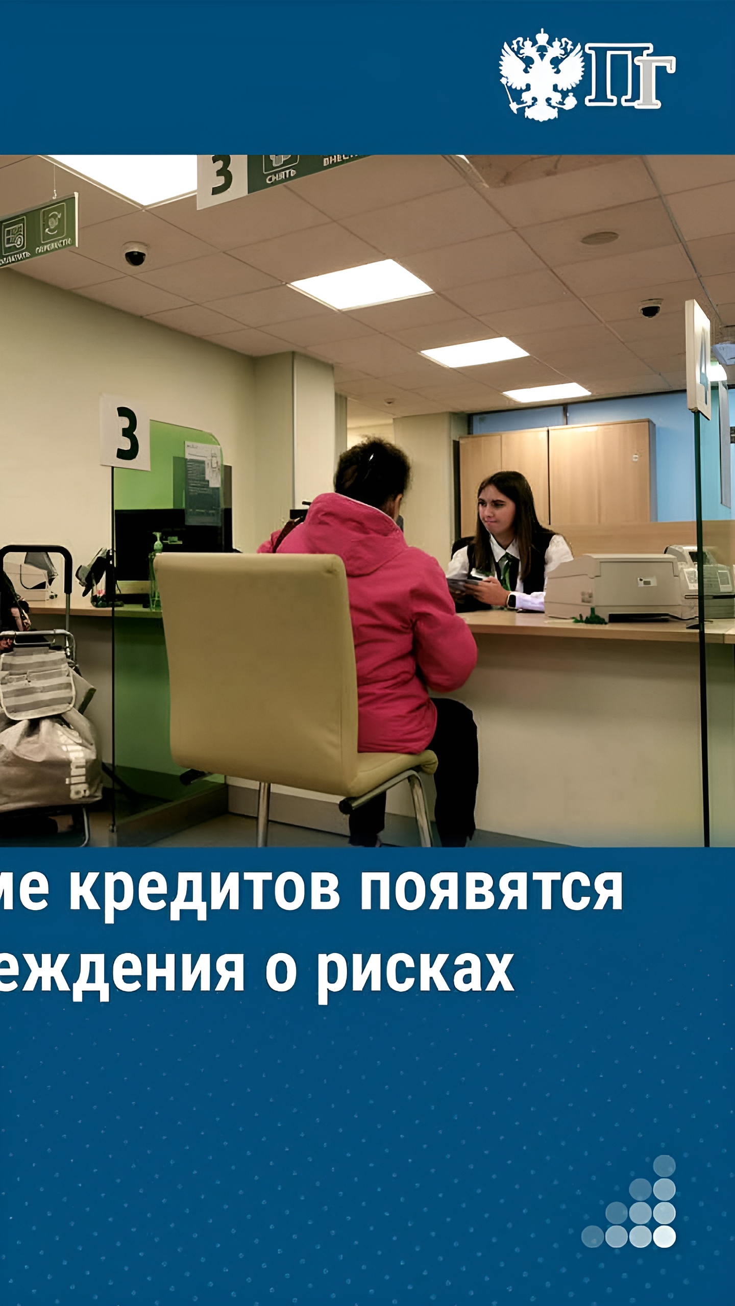 Госдума вводит новые требования к рекламе кредитов