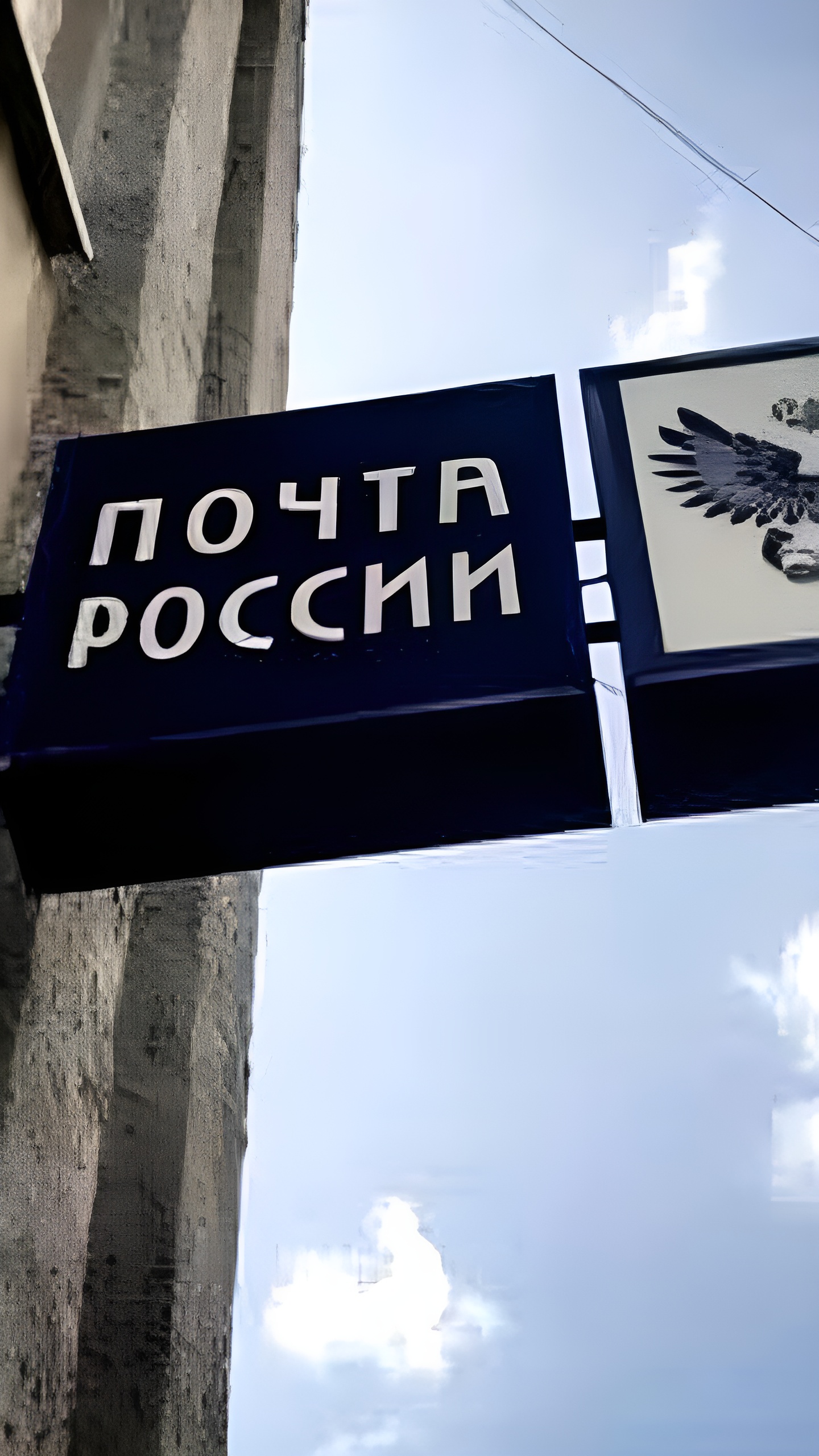 Проблемы с возвратом средств и сокращение сотрудников в «Почте России»