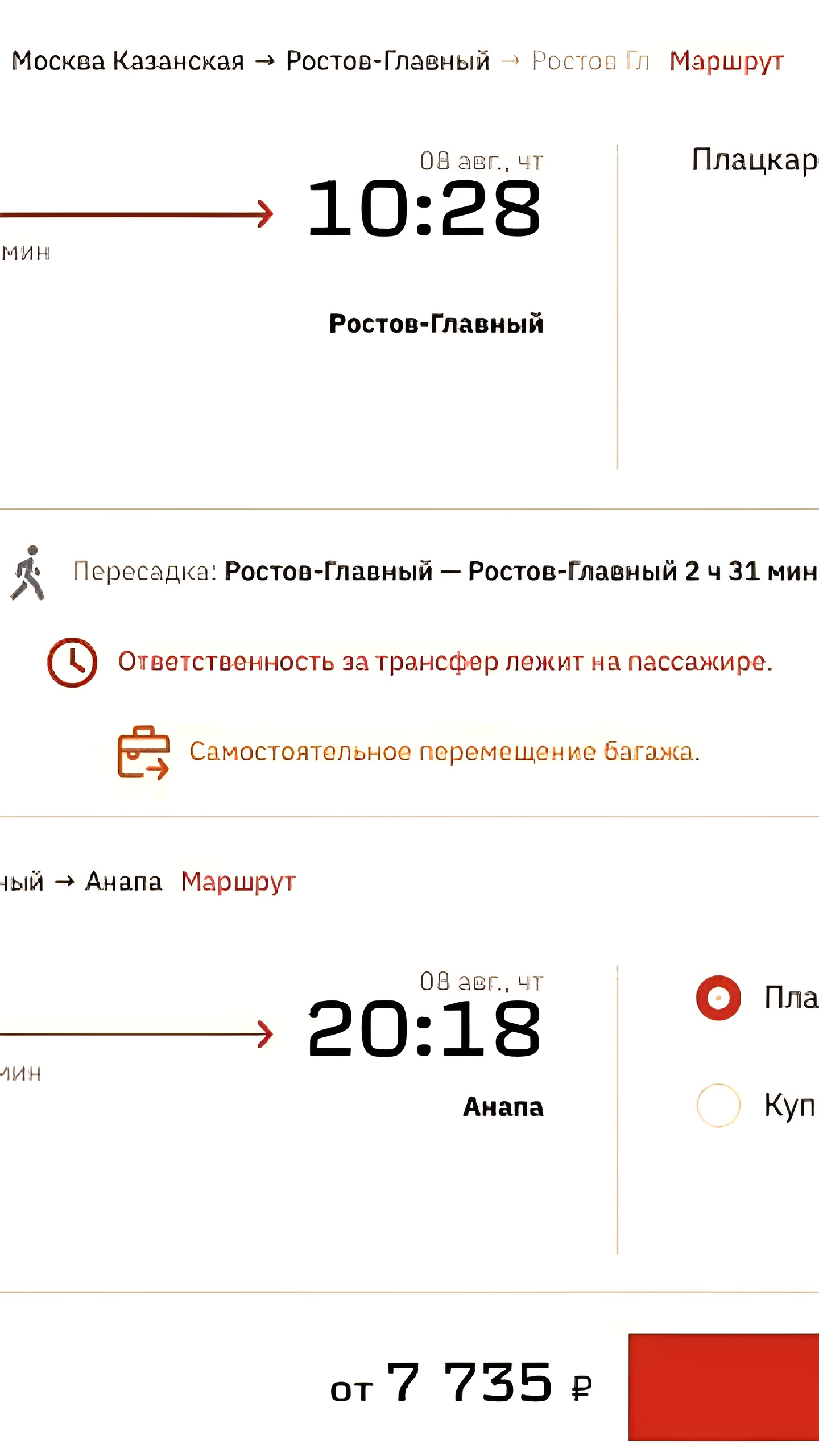 РЖД рассматривает новую опцию бронирования билетов для удобства пассажиров