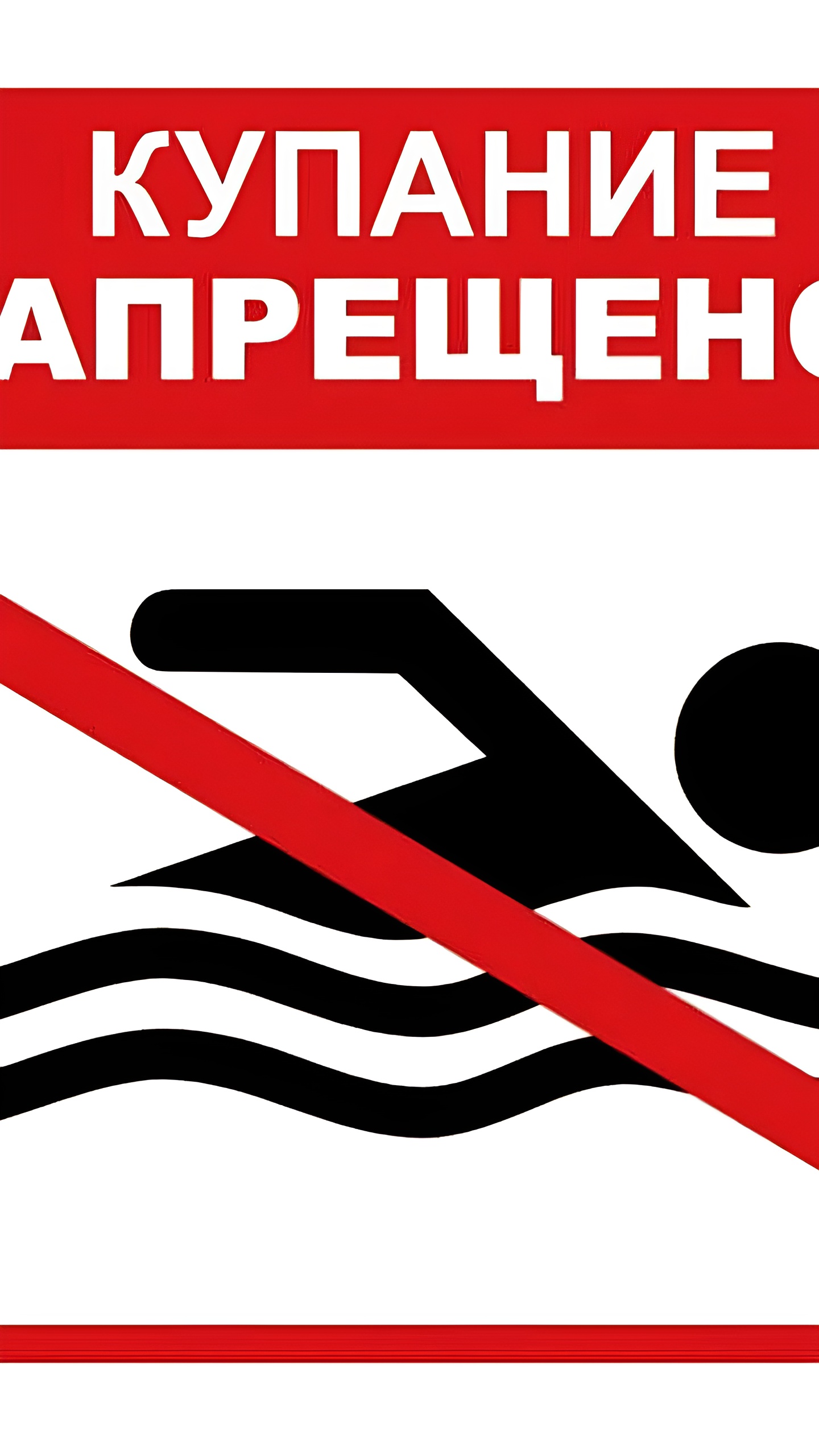 Комсомольчанам и жителям Нижнесерогозского округа рекомендовано воздержаться от купания из-за плохого качества воды