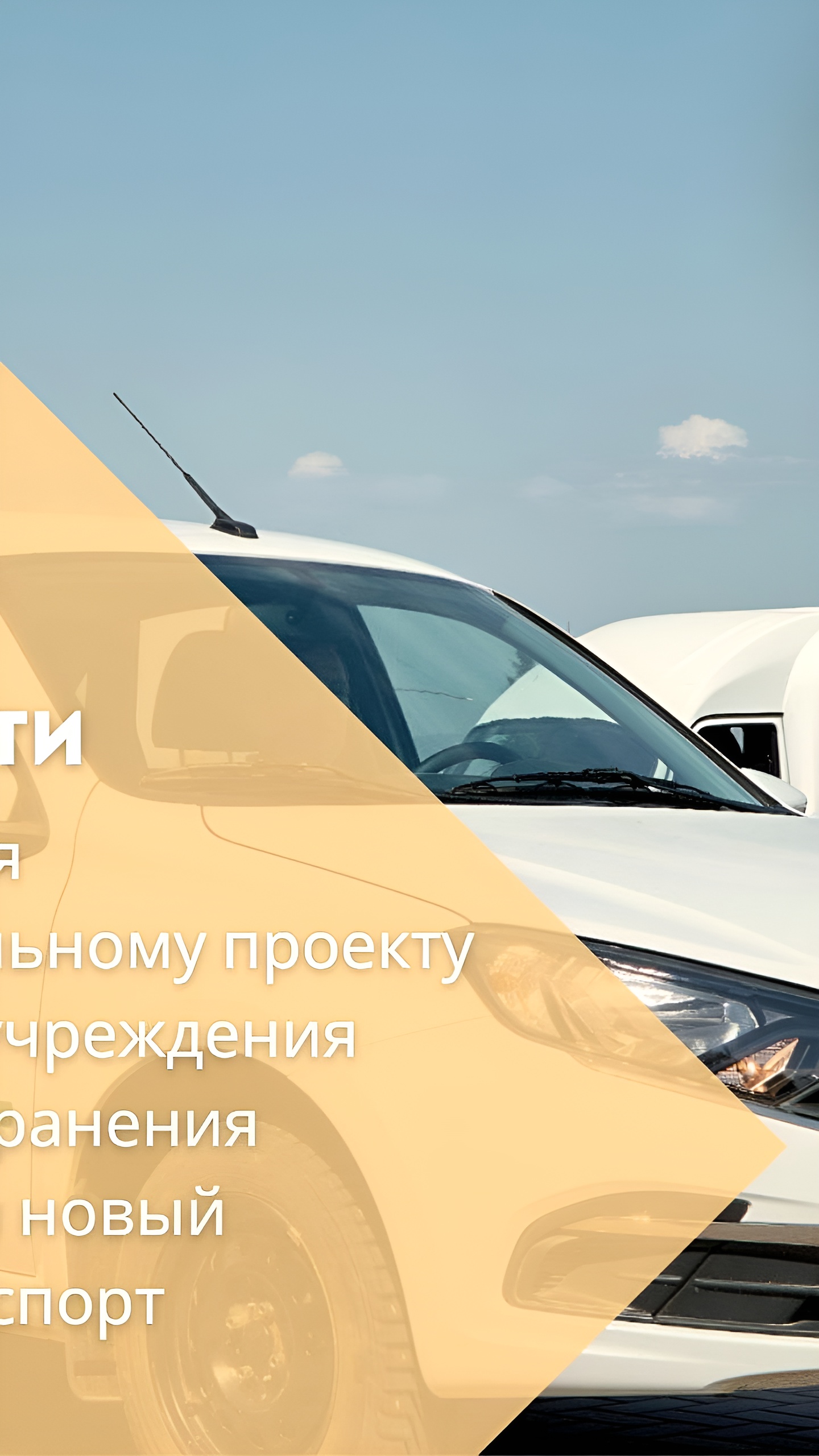 Обновление автопарка медицинских служб: новые машины для усманской и жигулёвской больниц