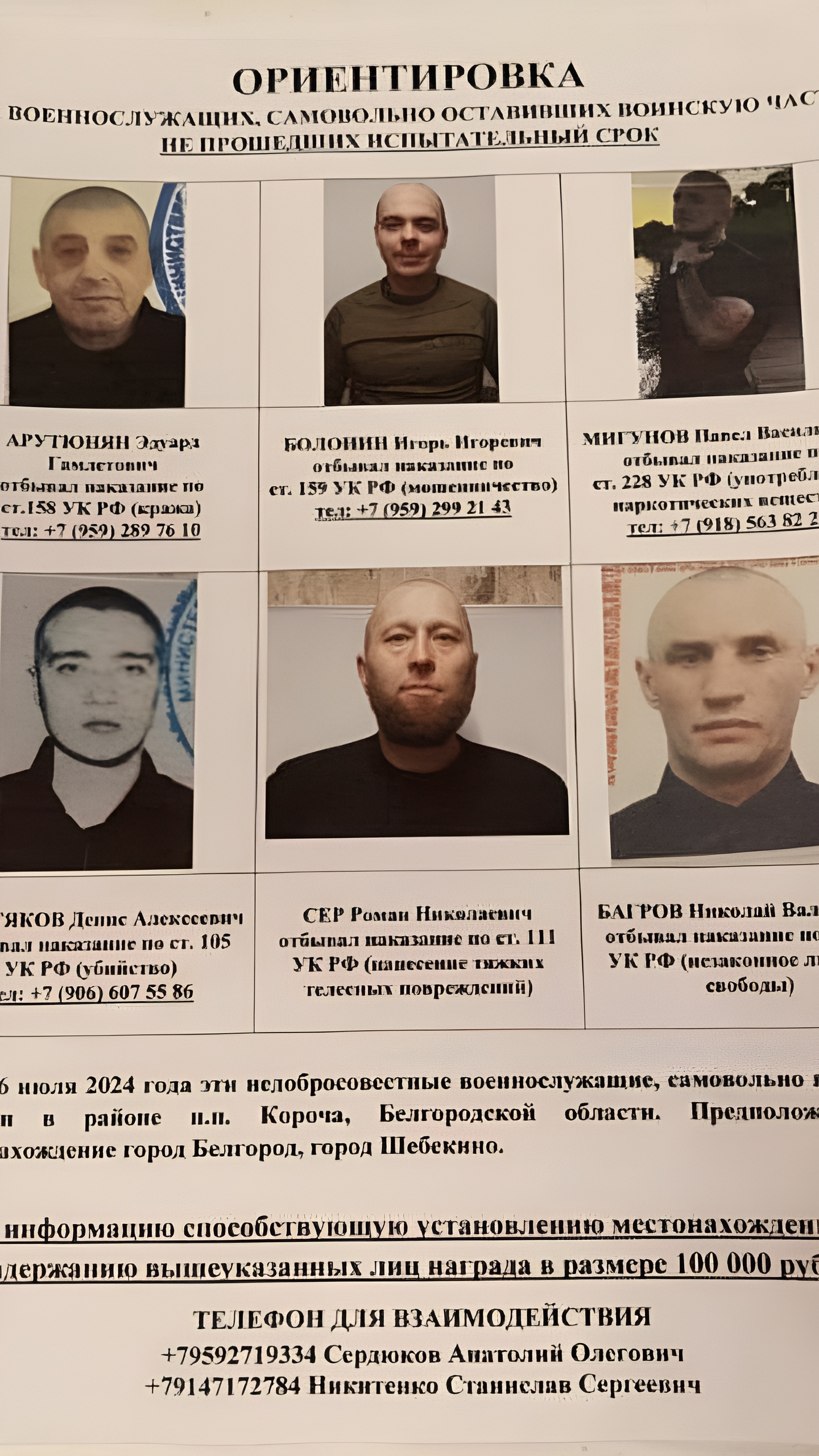 Сбежавшие заключенные из Корочанского района: ориентировки на девять человек