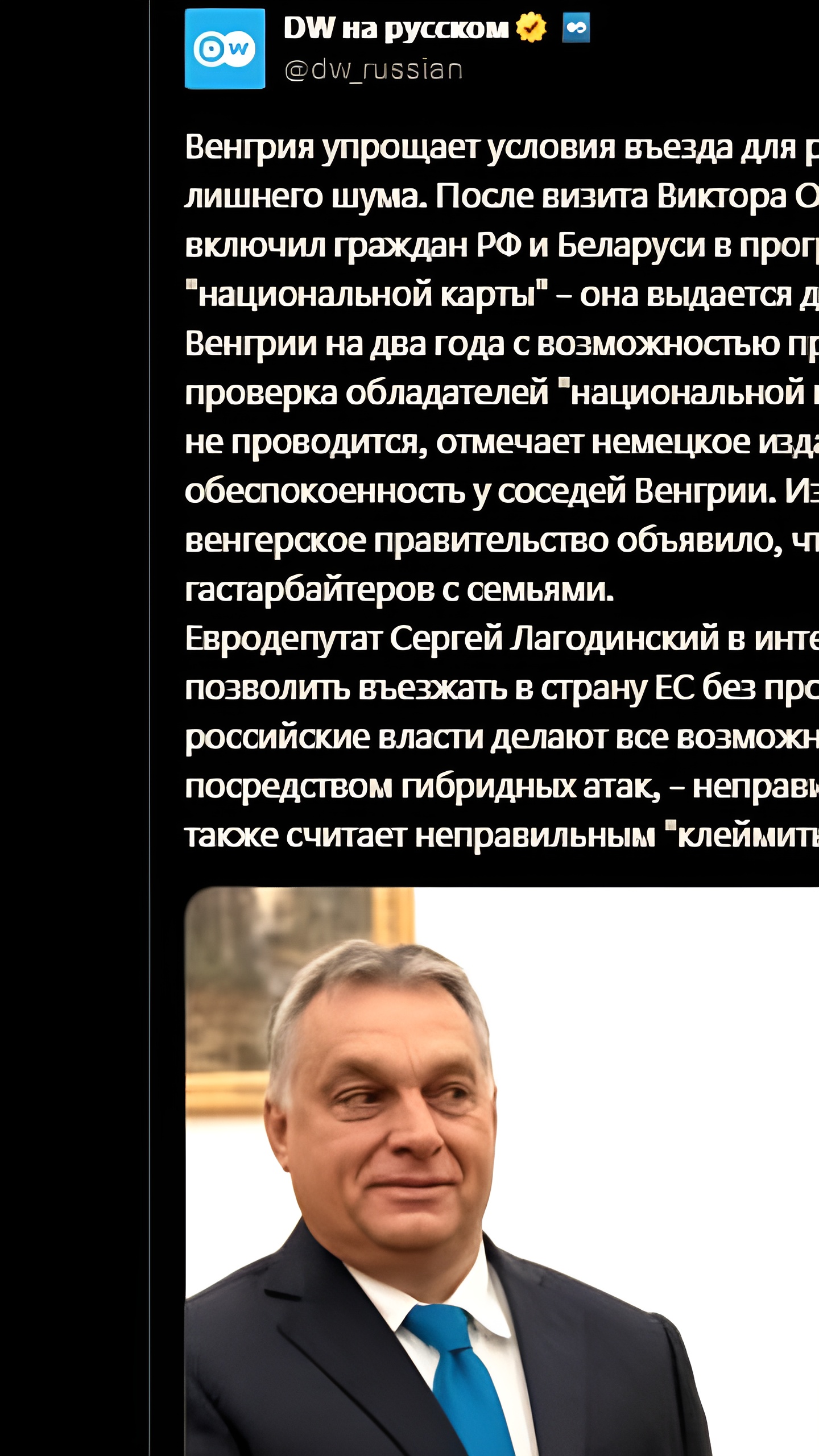 Венгрия упрощает въезд для граждан России и Беларуси после визита Орбана в Москву