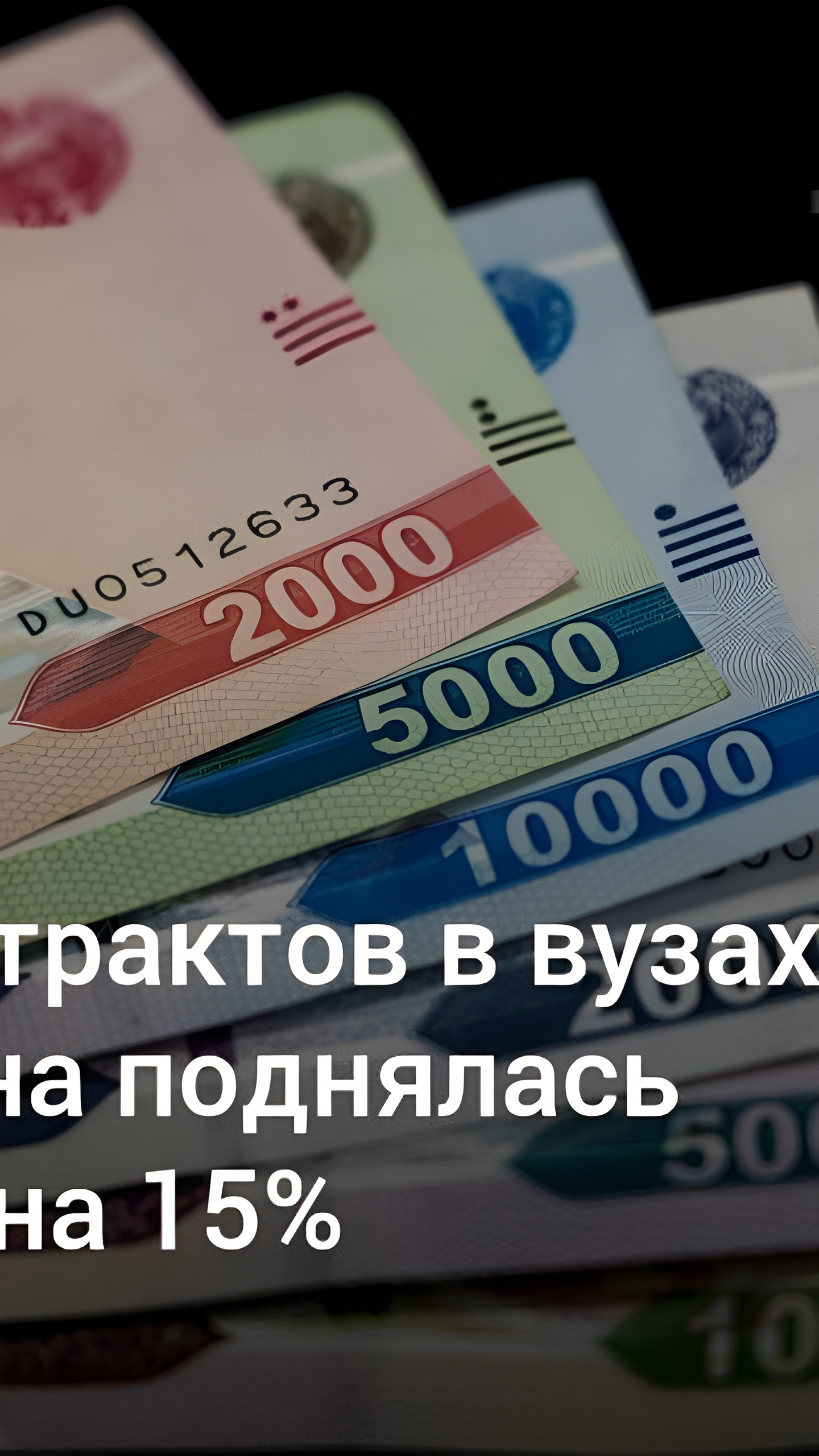 Увеличение стоимости контрактов на обучение в Узбекистане на 2024/2025 учебный год