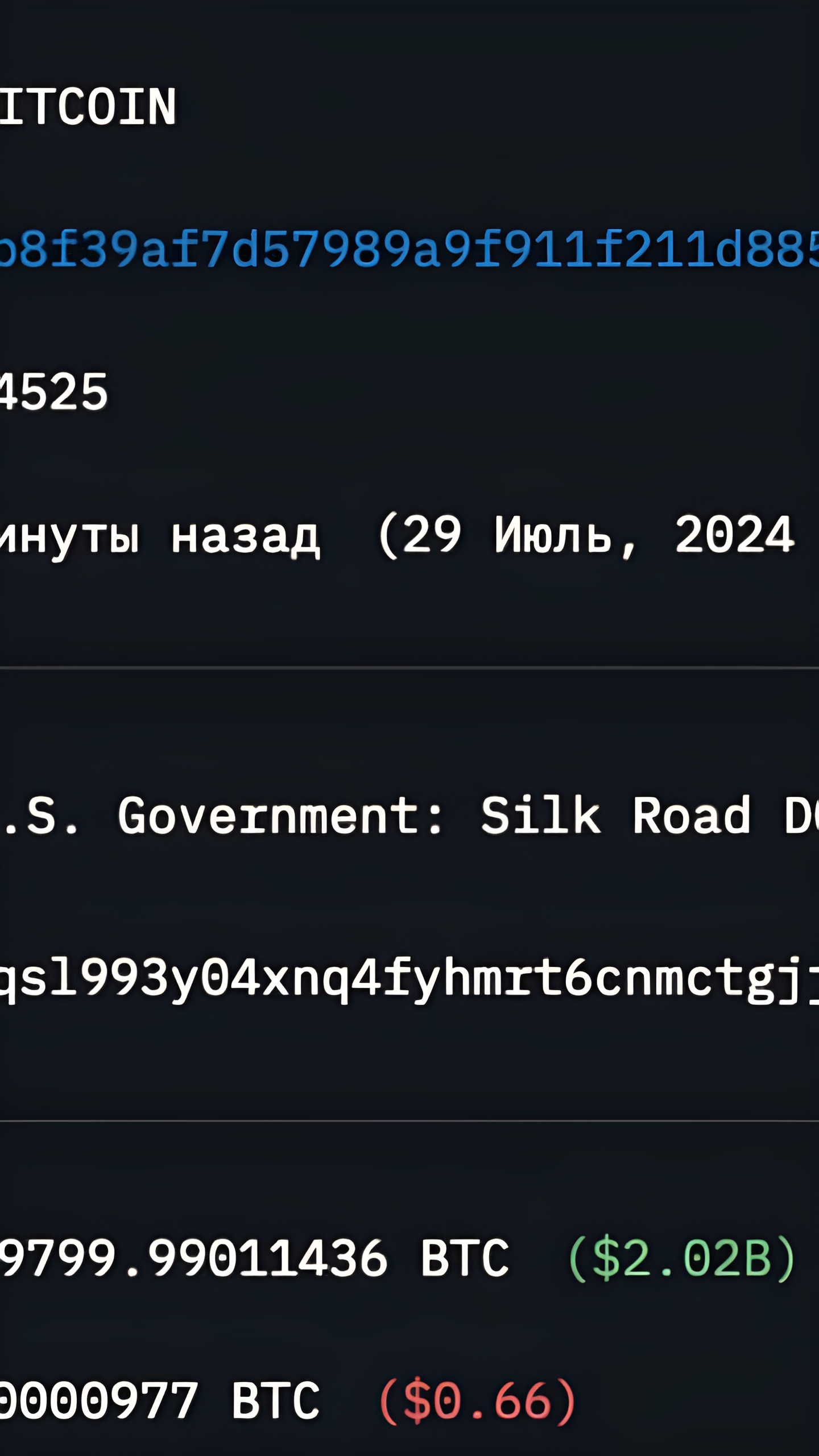 США переместили 30 000 BTC на $2 млрд с кошелька Silk Road