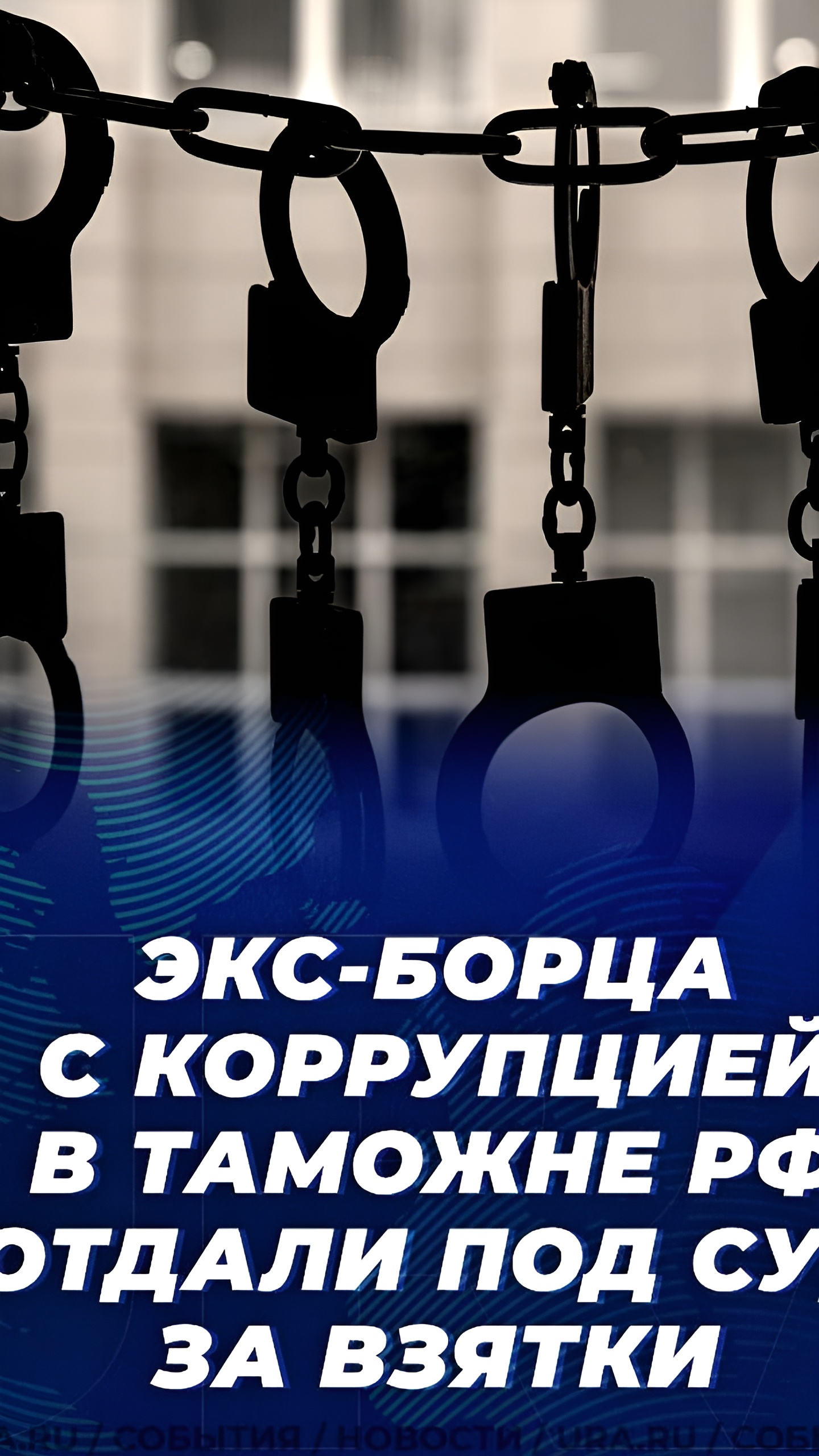 Судебные разбирательства против высокопоставленных военных чиновников России
