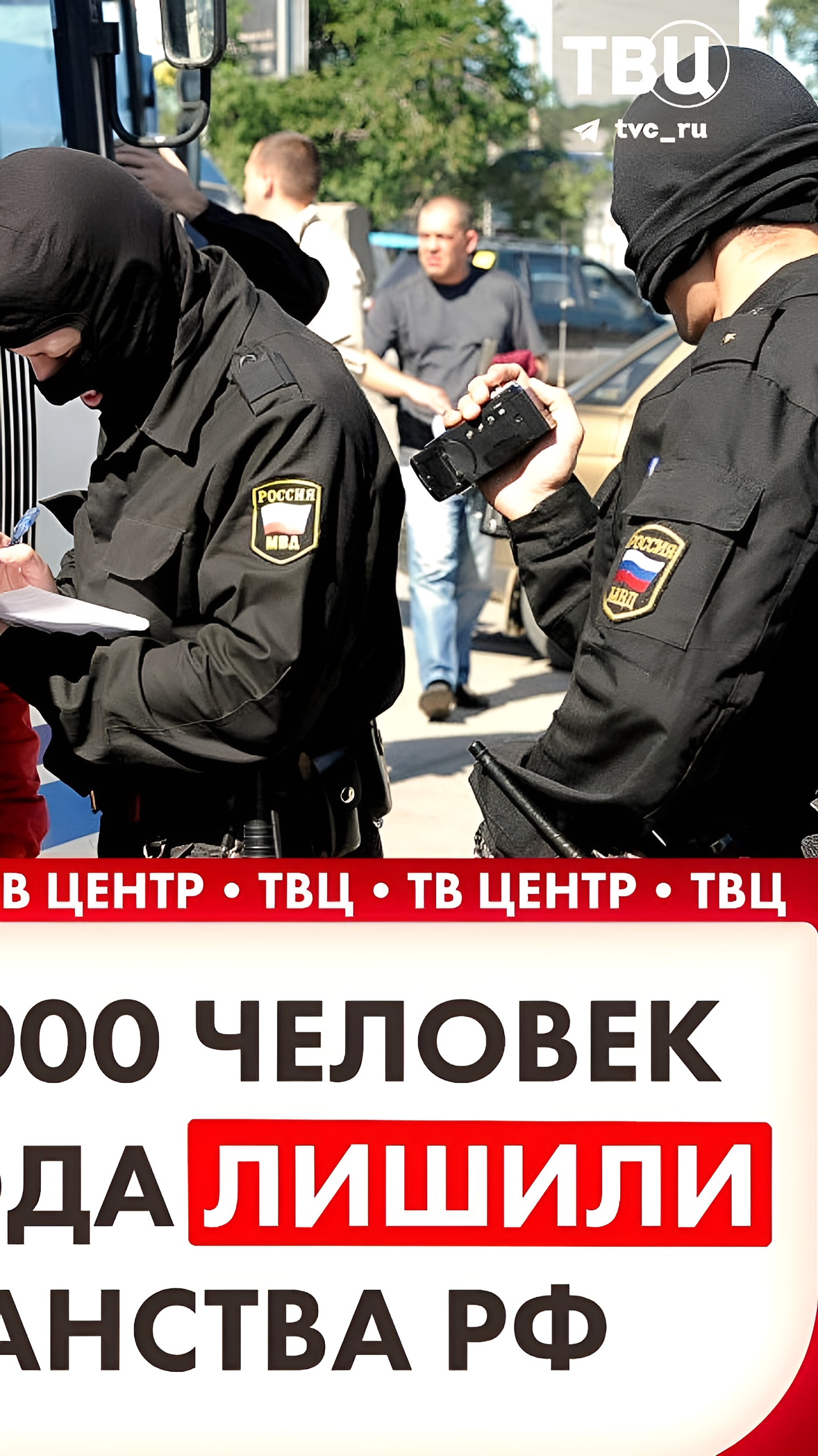 МВД России лишило гражданства около тысячи мигрантов за преступления