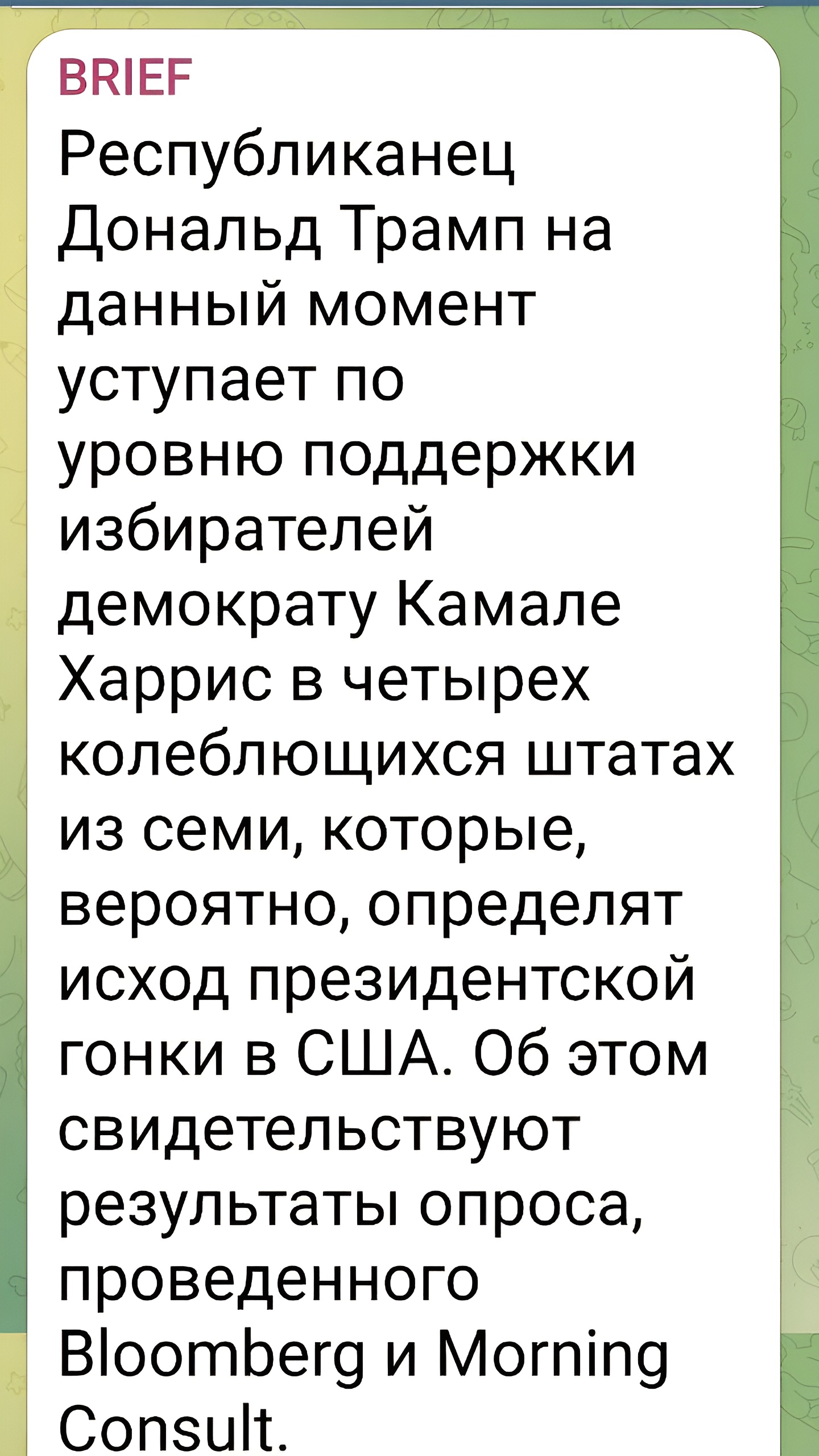 Камала Харрис и Дональд Трамп: Опросы показывают продолжающееся лидерство республиканца