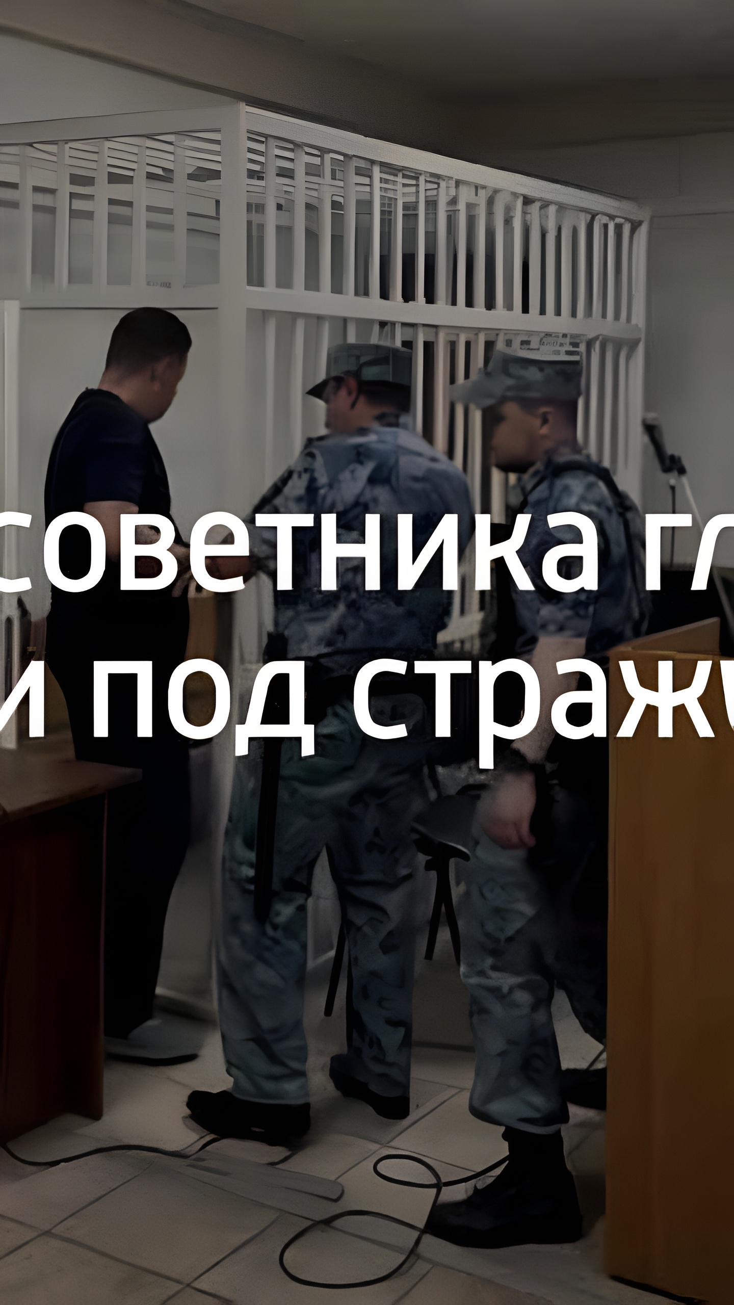 Заместитель главного врача перинатального центра Улан-Удэ арестована по делу о взятке