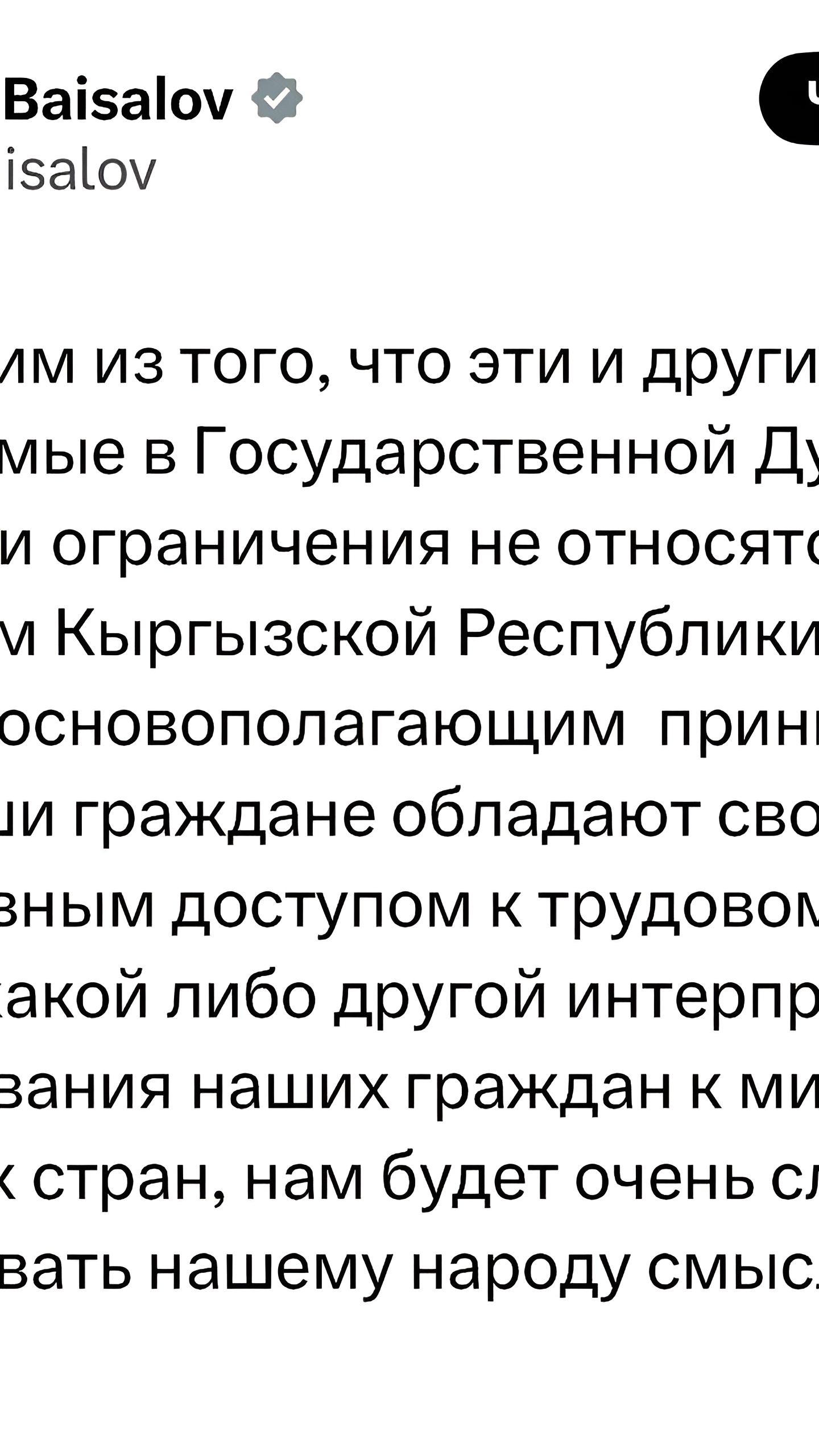 Байсалов о миграционном законодательстве России: граждане Кыргызстана не подлежат ограничениям